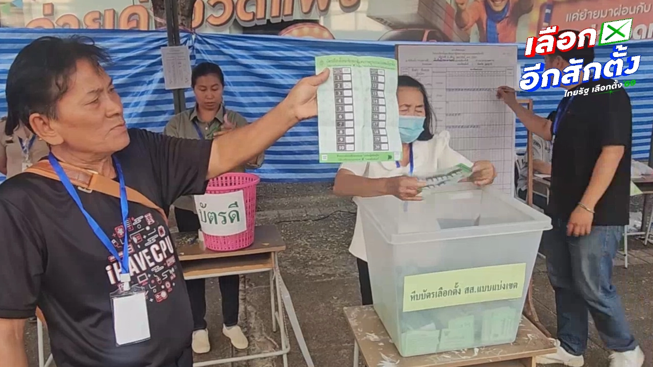 สรุปผลเลือกตั้ง 2569 อุดรธานี เมืองหลวงเสื้อแดงสั่นคลอน พท. เหลือ 5 โดน ภท. แย่งไป 4 ที่นั่ง