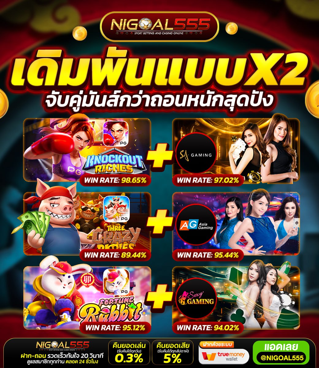 💥เดิมพันคูณ2