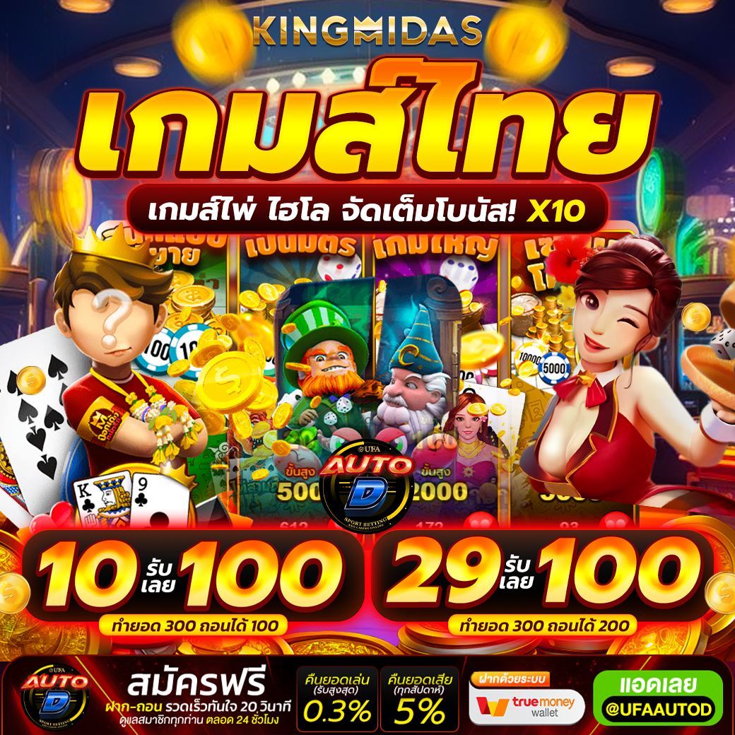 💕 เข้าเล่นวันนี้ มีแต่ได้กับได้ 🎉