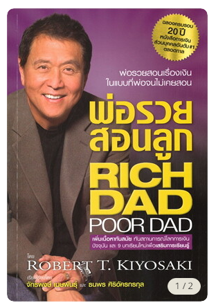 RICH DAD POOR DAD