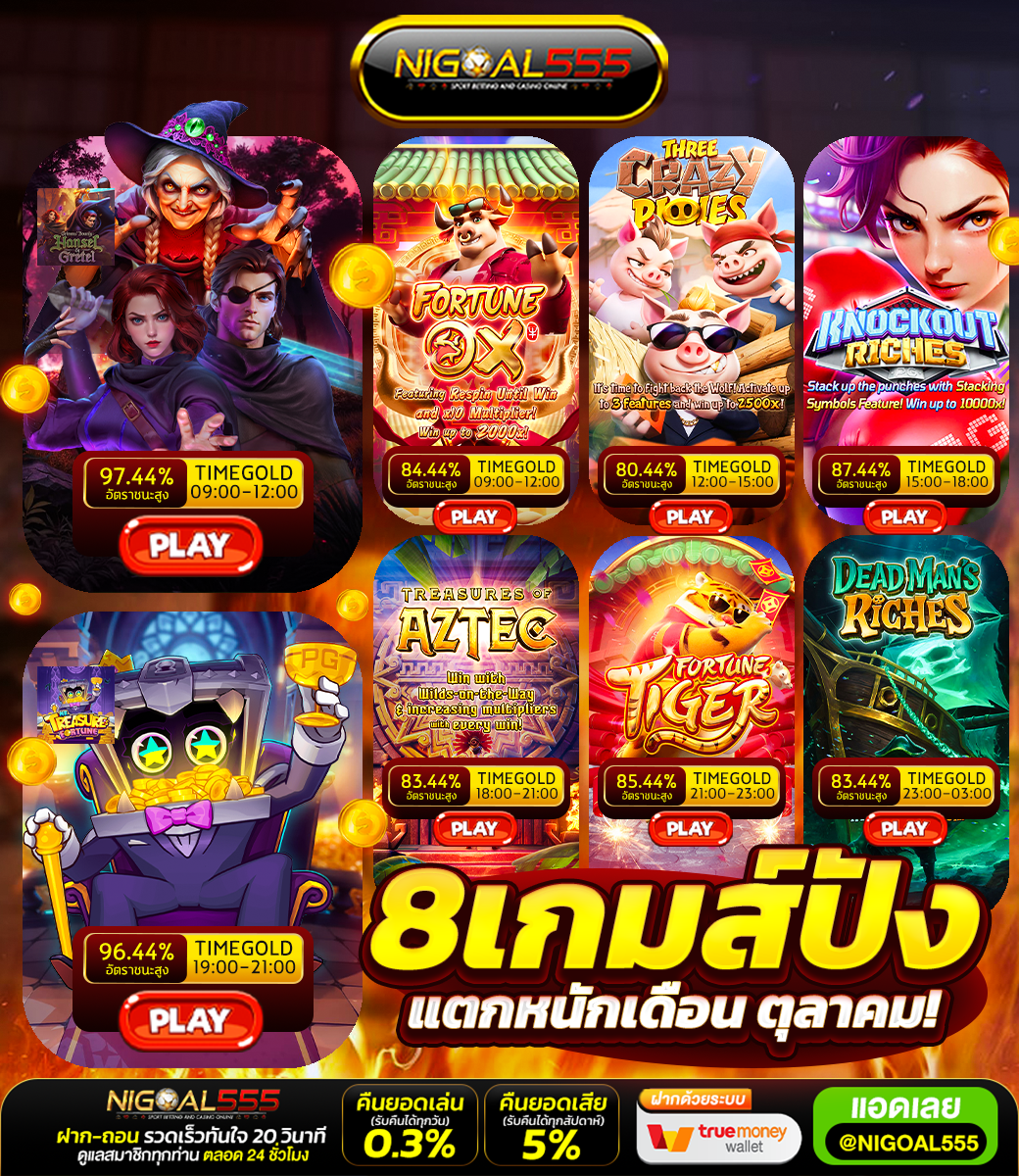 💖แนะนำเกมแตกง่ายได้ถอนบ่อย 💖