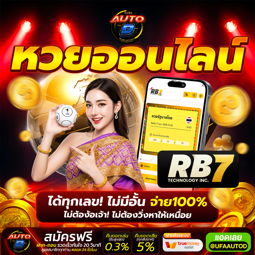 🎉 มั่นคงปลอดภัย บริการระยะยาว 🎉