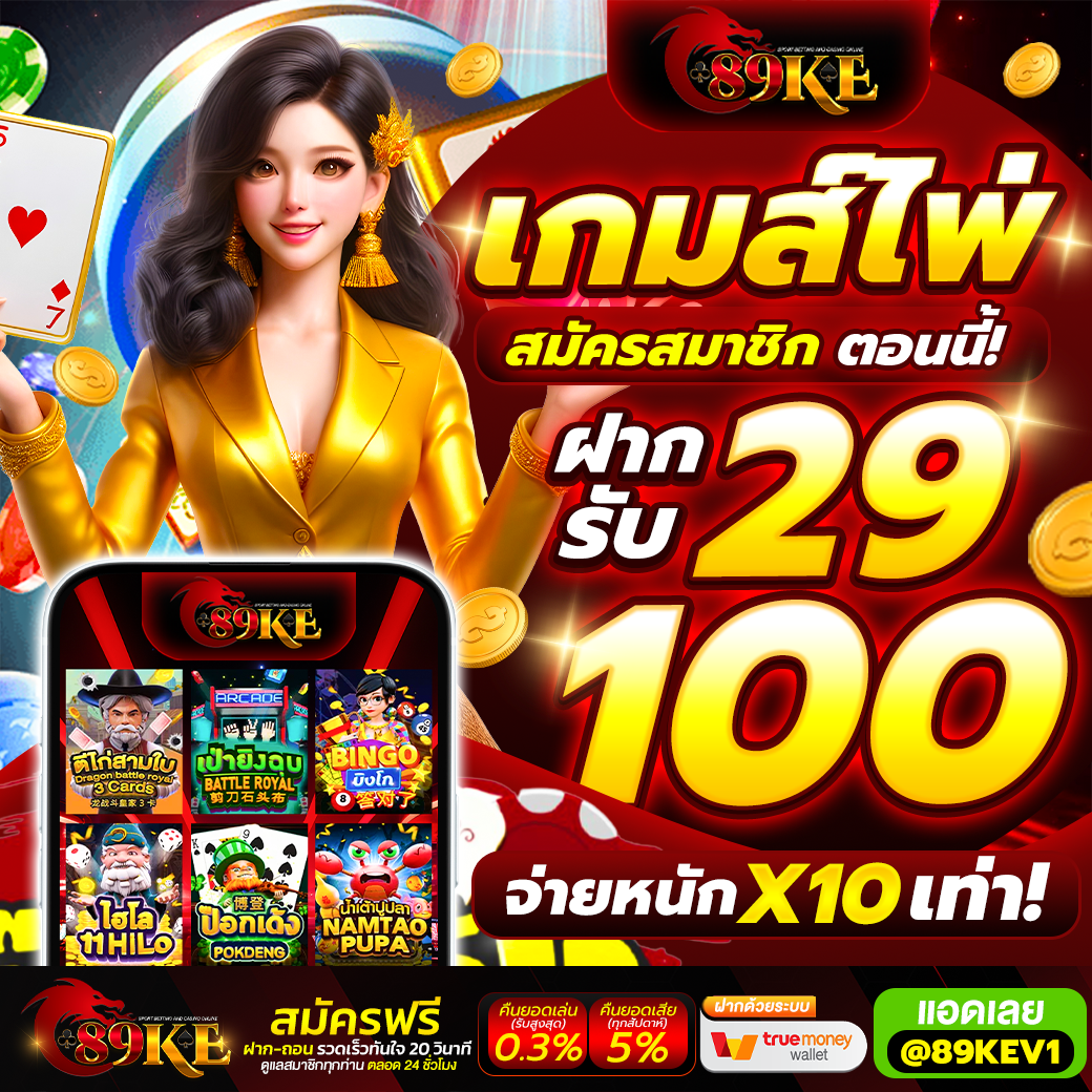 ยกทัพเกมโหด😍โหมดแจกเงิน