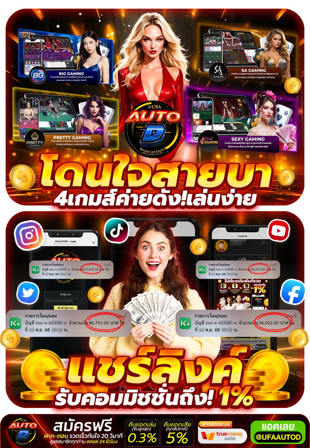 😍 มีครบจบทุกโปรโมชั่น