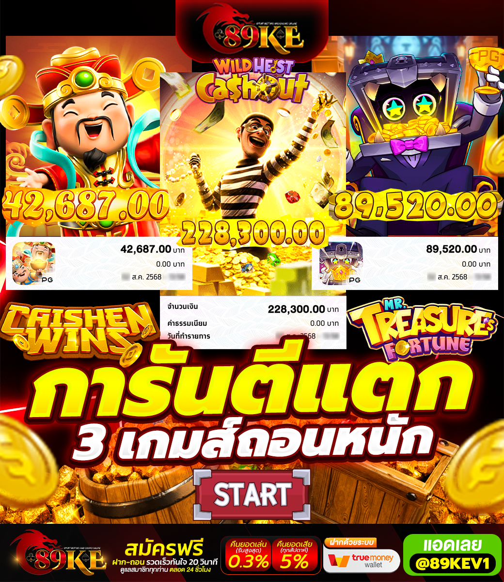 📣 ตัวคูณอย่างโหด