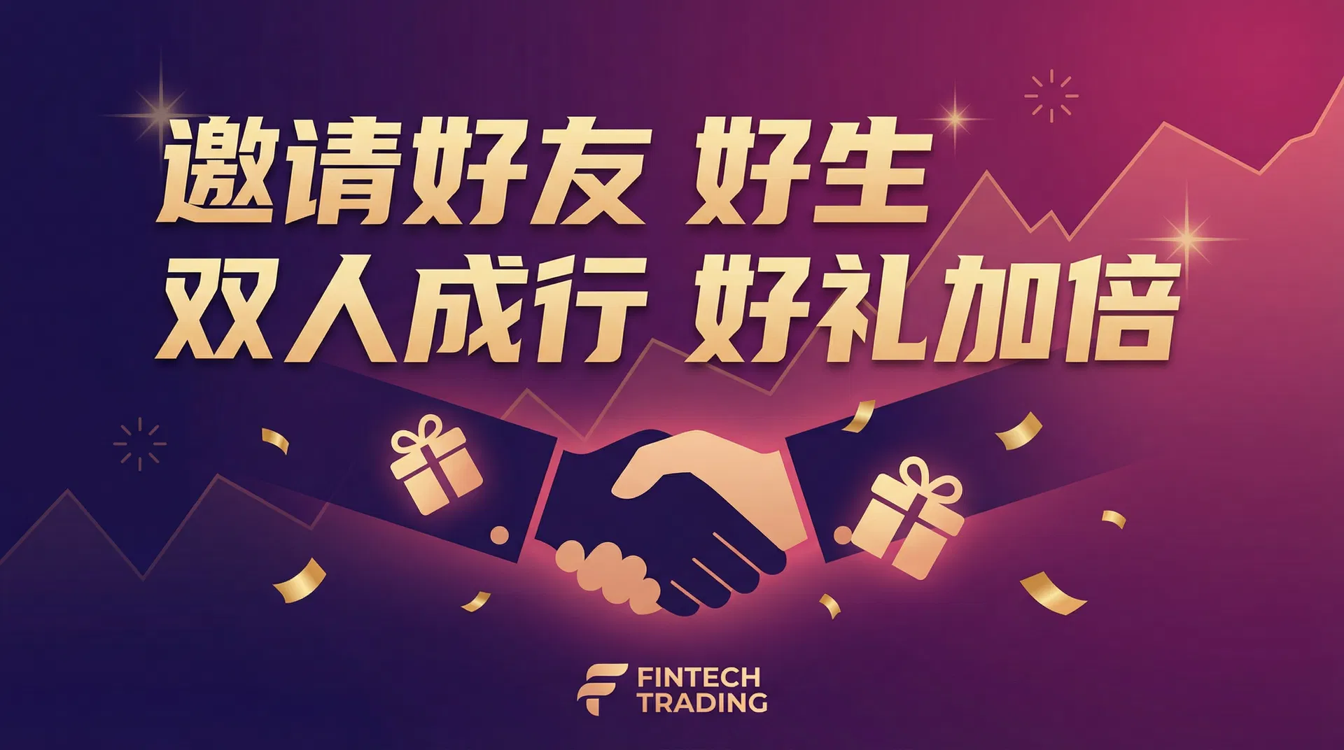 邀请好友 双人成行 好礼加倍