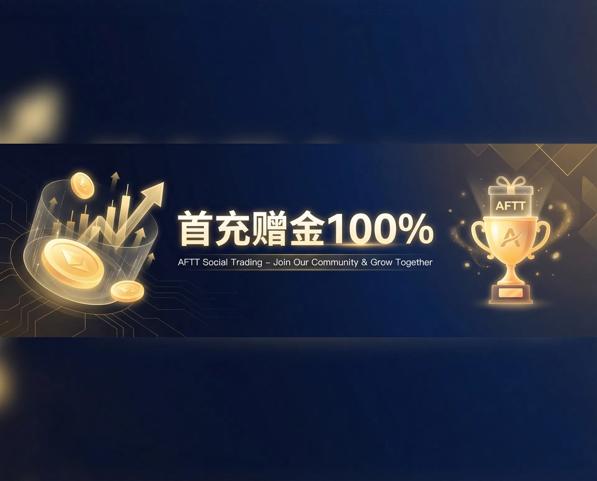新用户专享 首充赠金100%