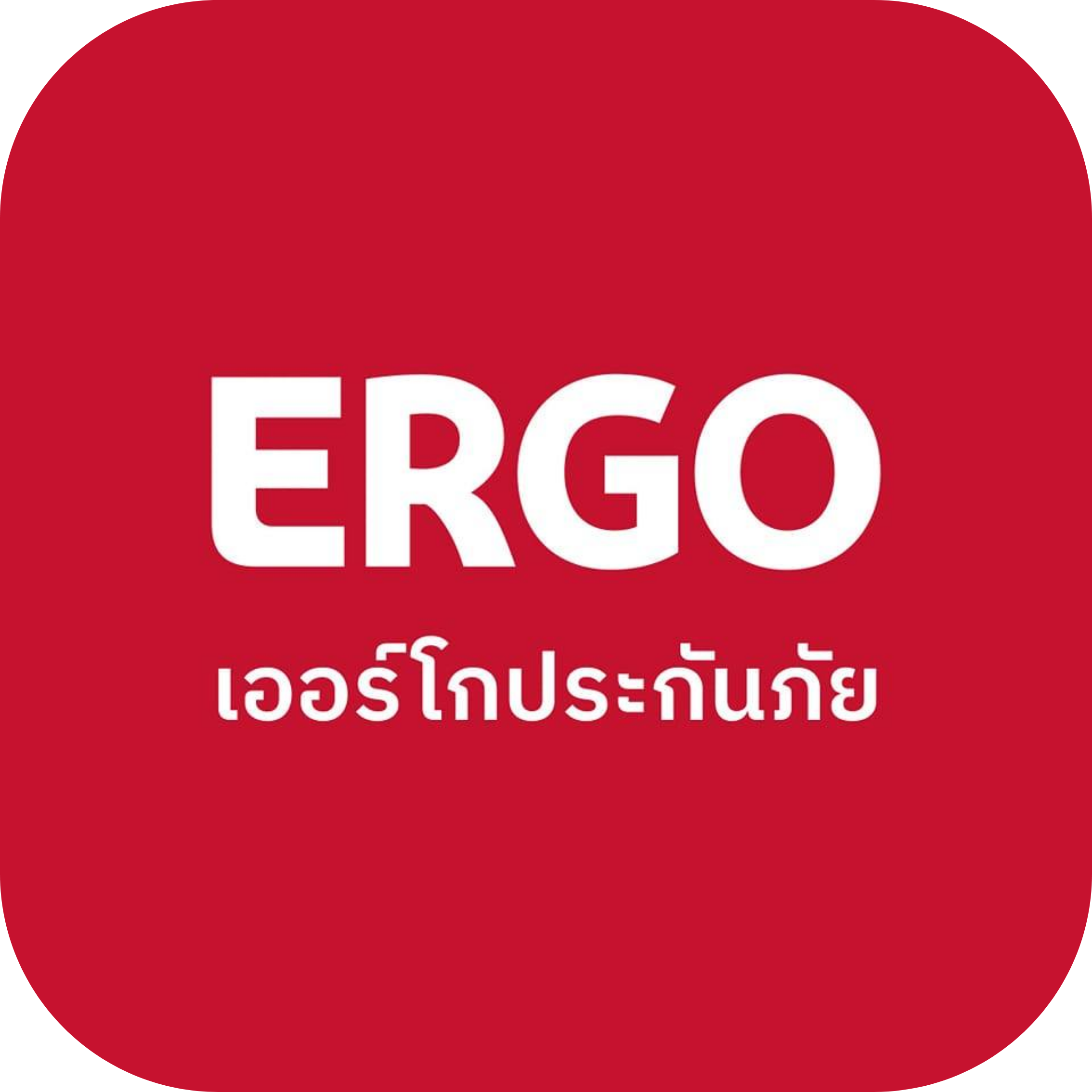 เออร์โกประกันภัย