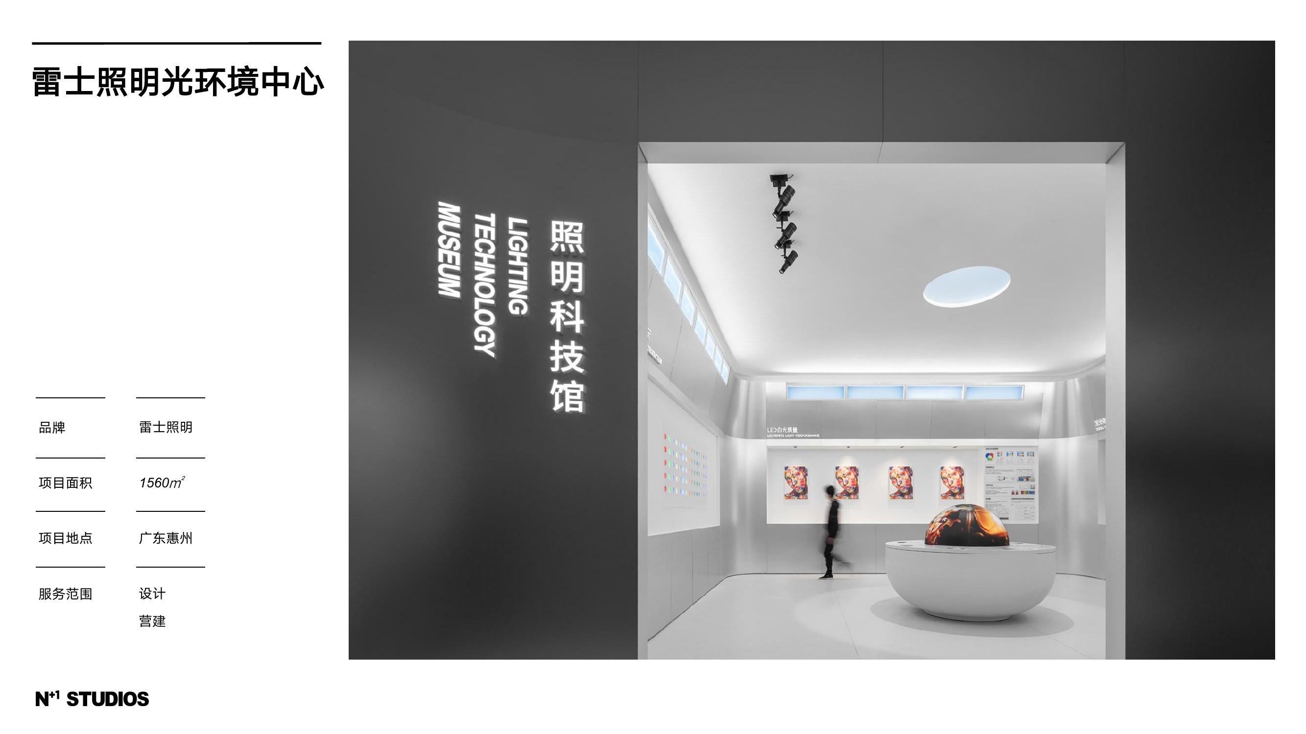 雷士照明光环境中心