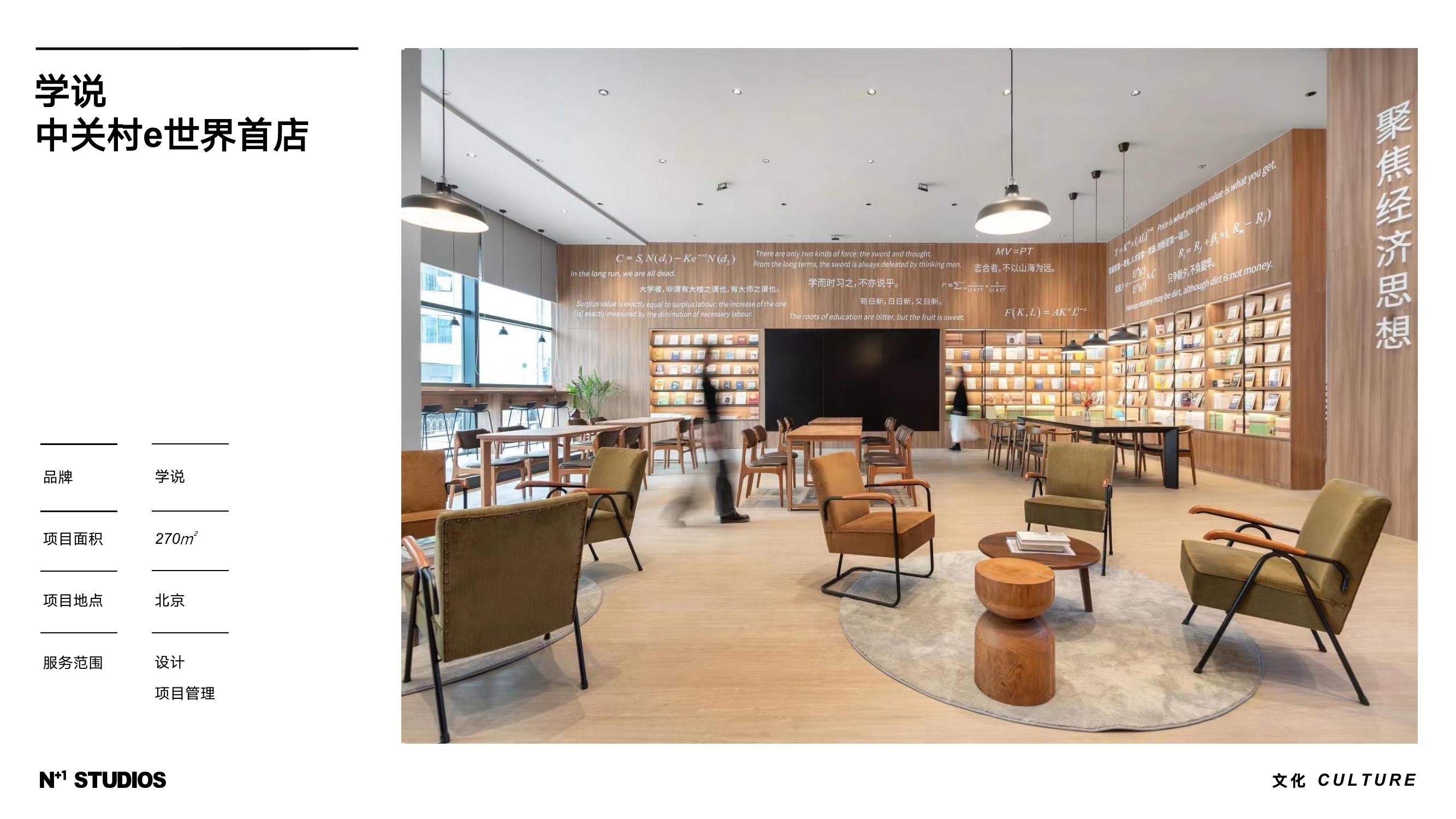 学说中关村e世界首店