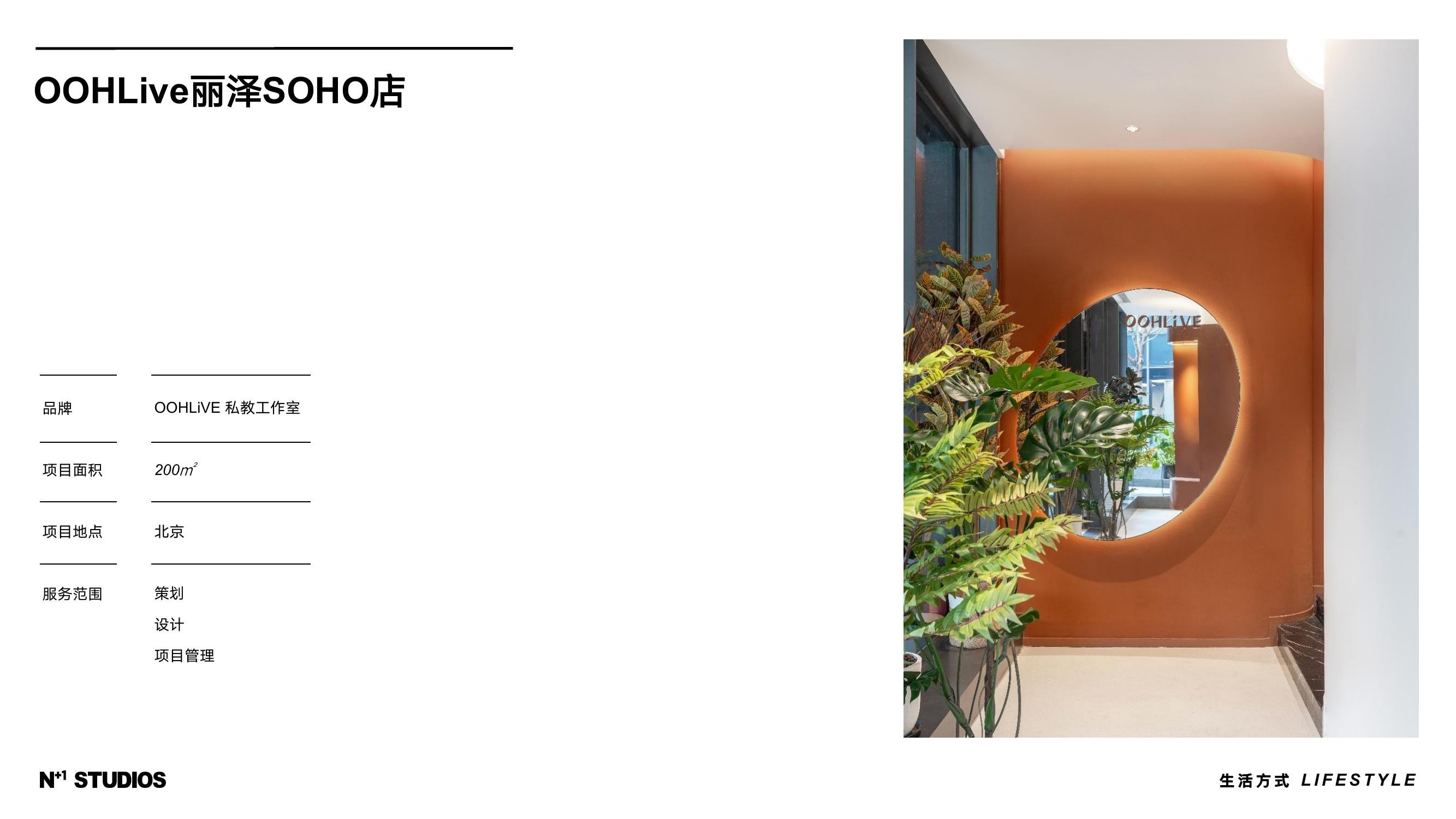 OOHLive丽泽SOHO店