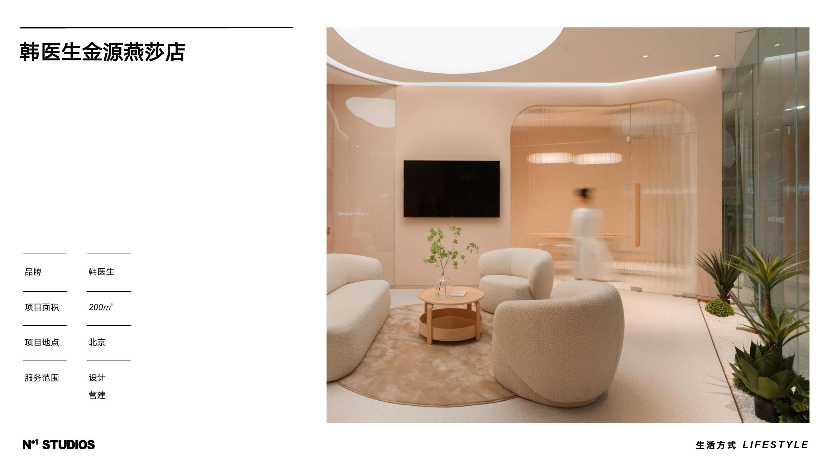 韩医生金源燕莎店