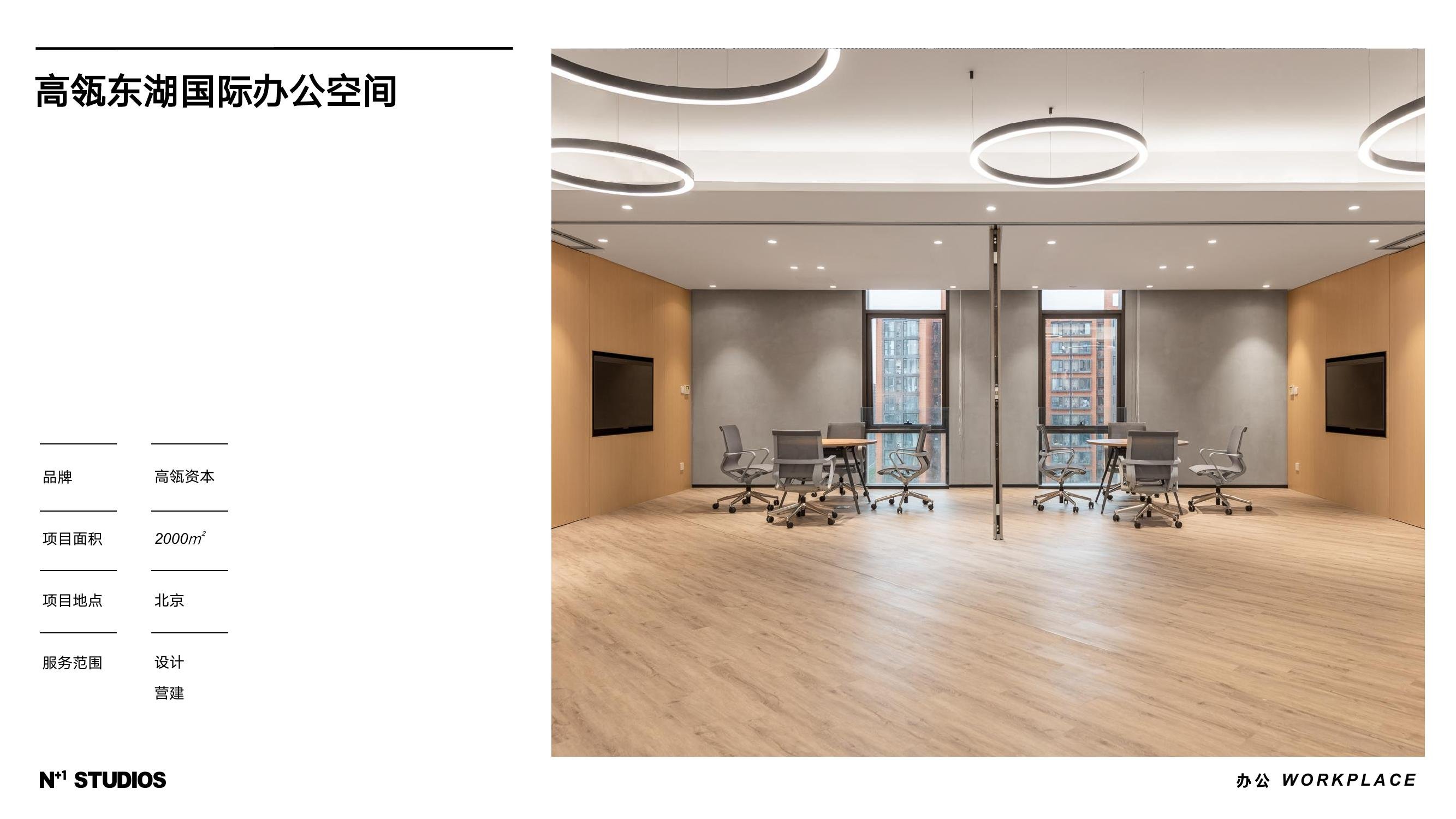 高瓴东湖国际办公空间