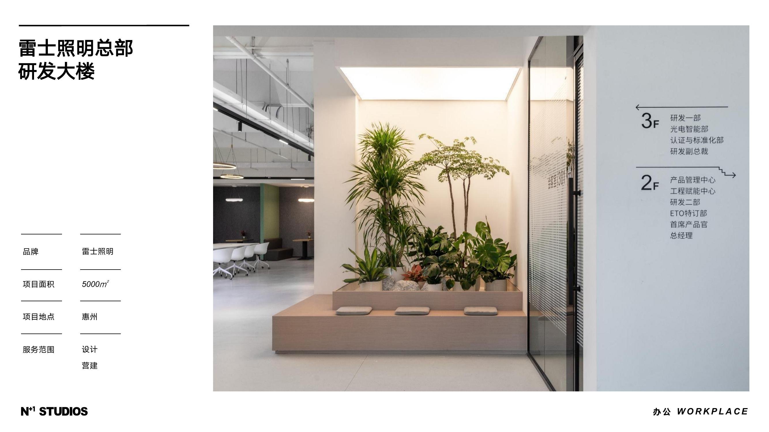 雷士照明总部研发大楼