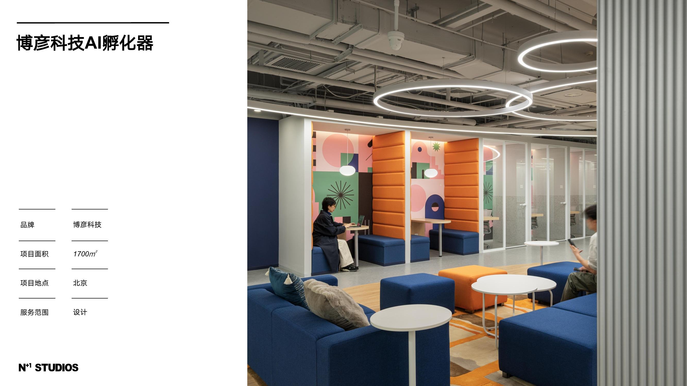 博彦科技AI孵化器