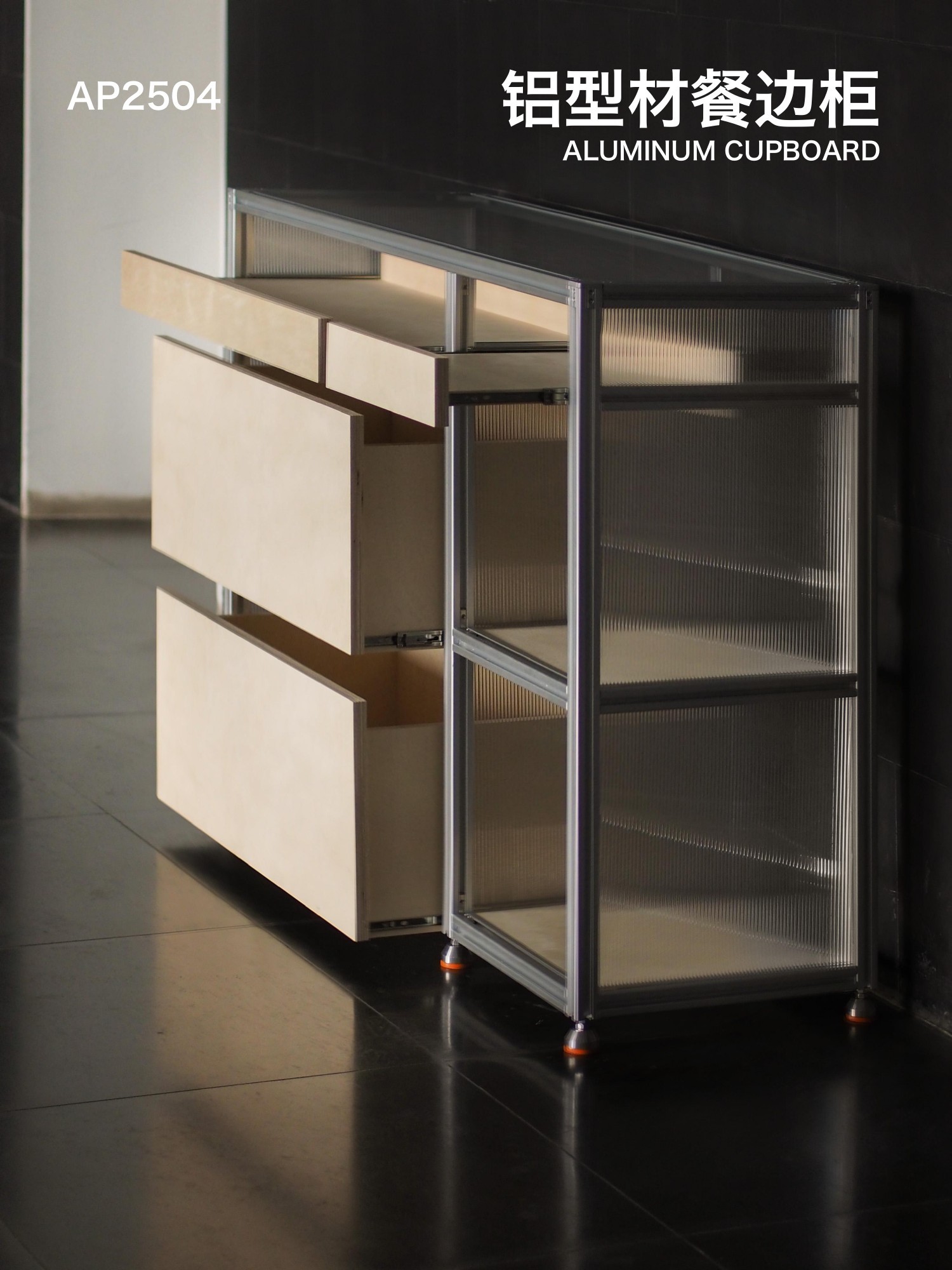 铝型材餐边柜