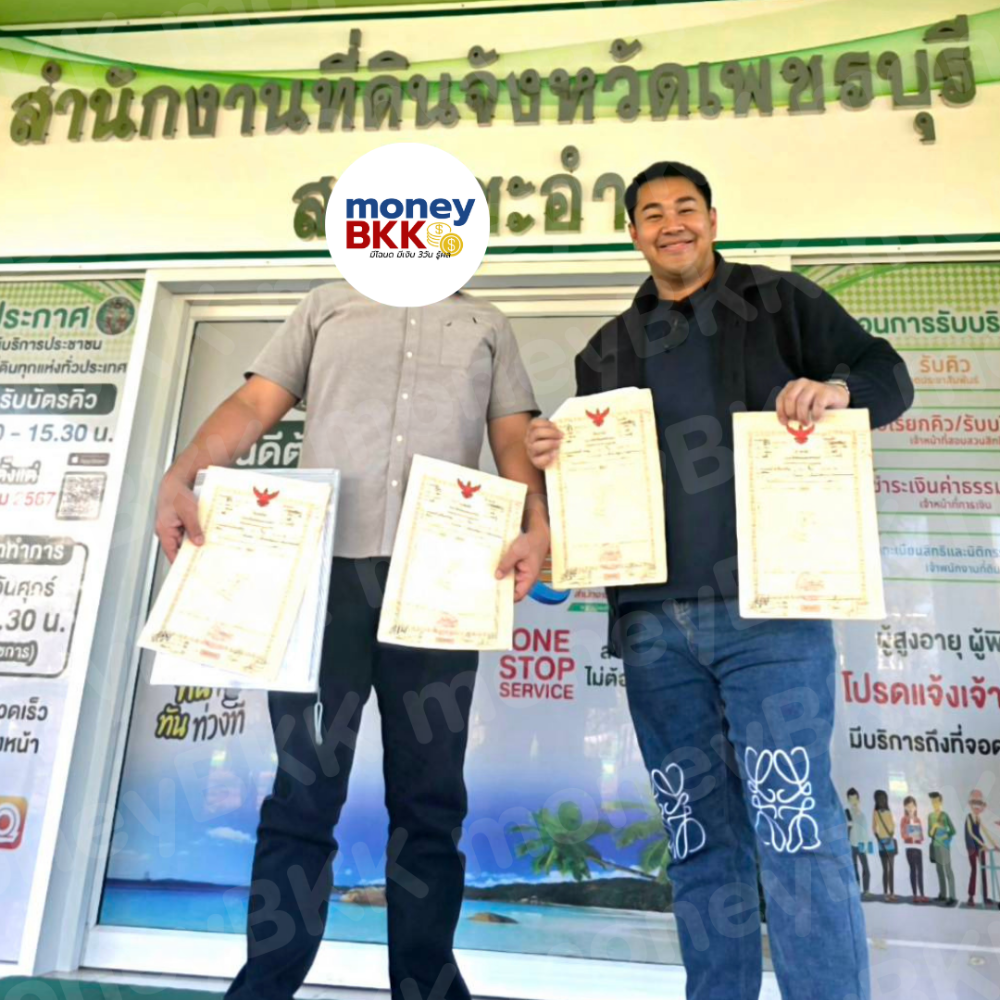 รับจำนอง