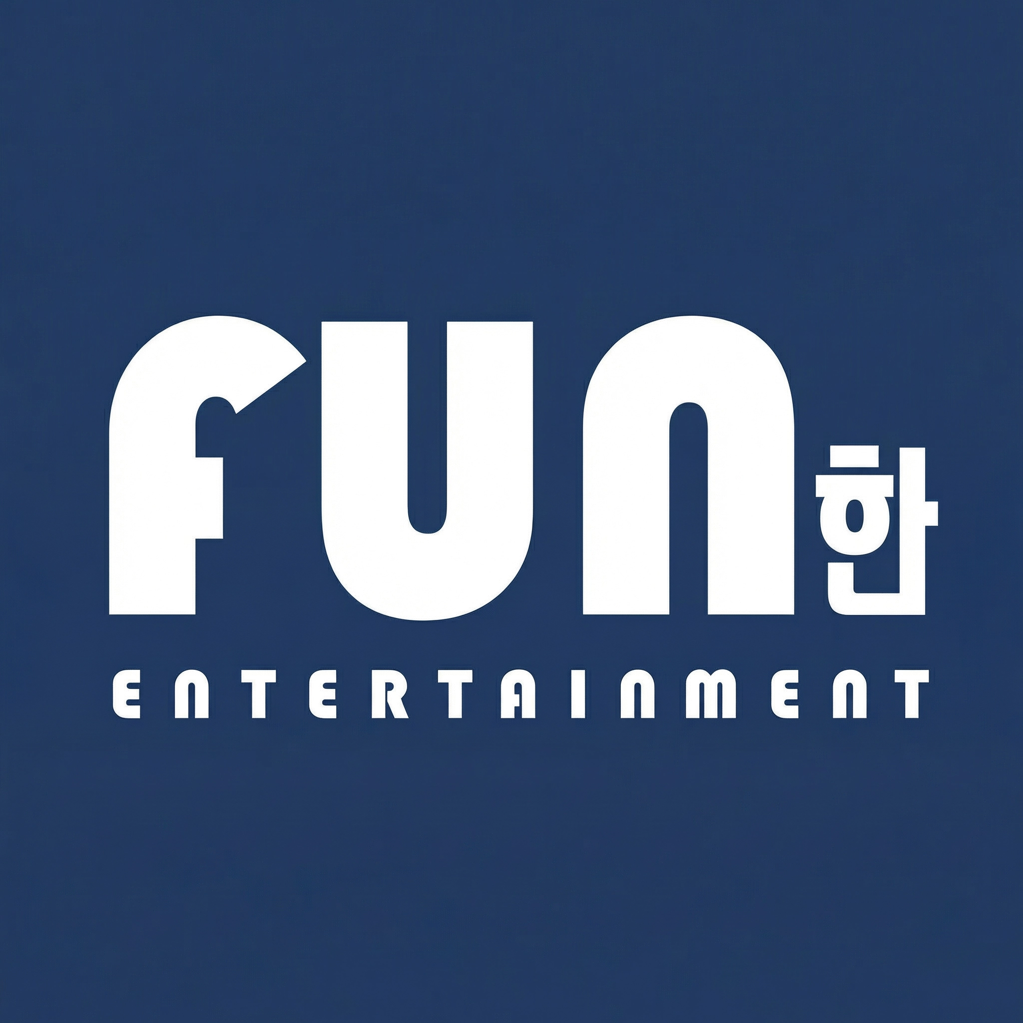 펀한엔터테인먼트 로고
