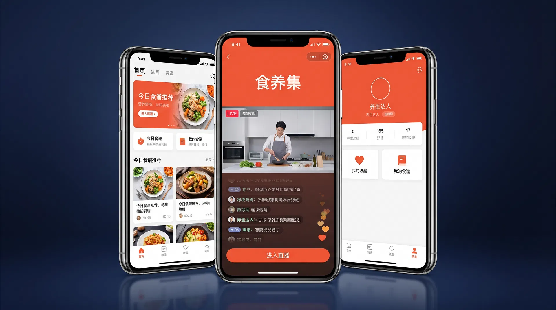 食养集App界面展示