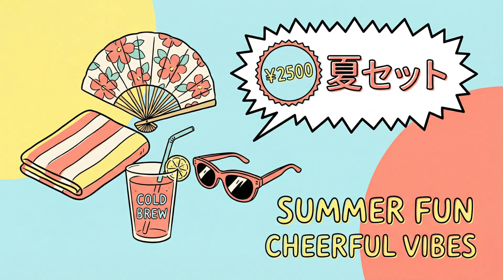 今月の配当ギャラリー：15000円で買える「夏の快適グッズ」特集