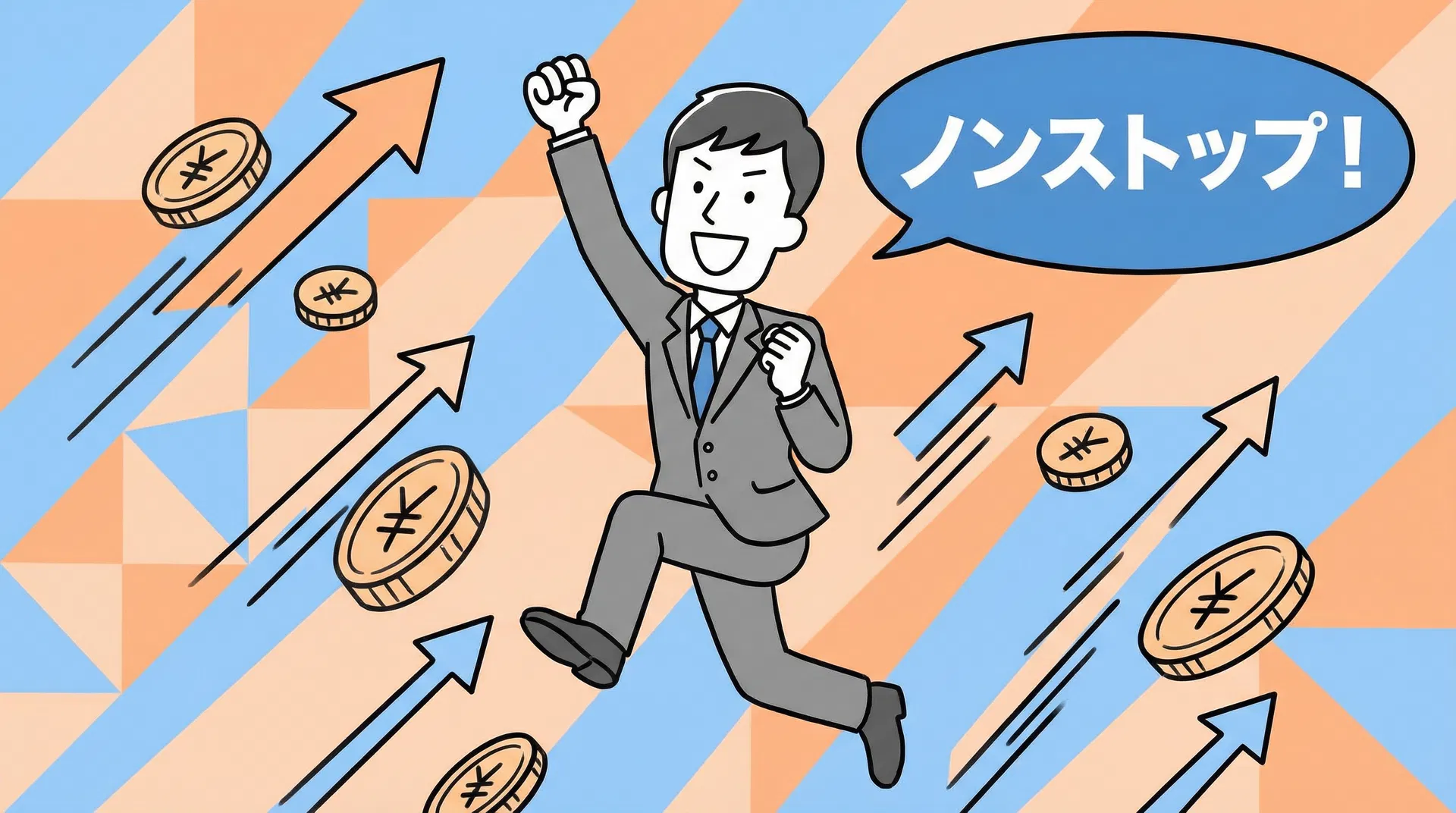 ノンストップ浩二