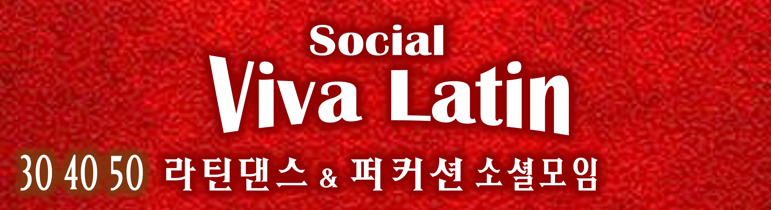 소셜 비바라틴 & 골패