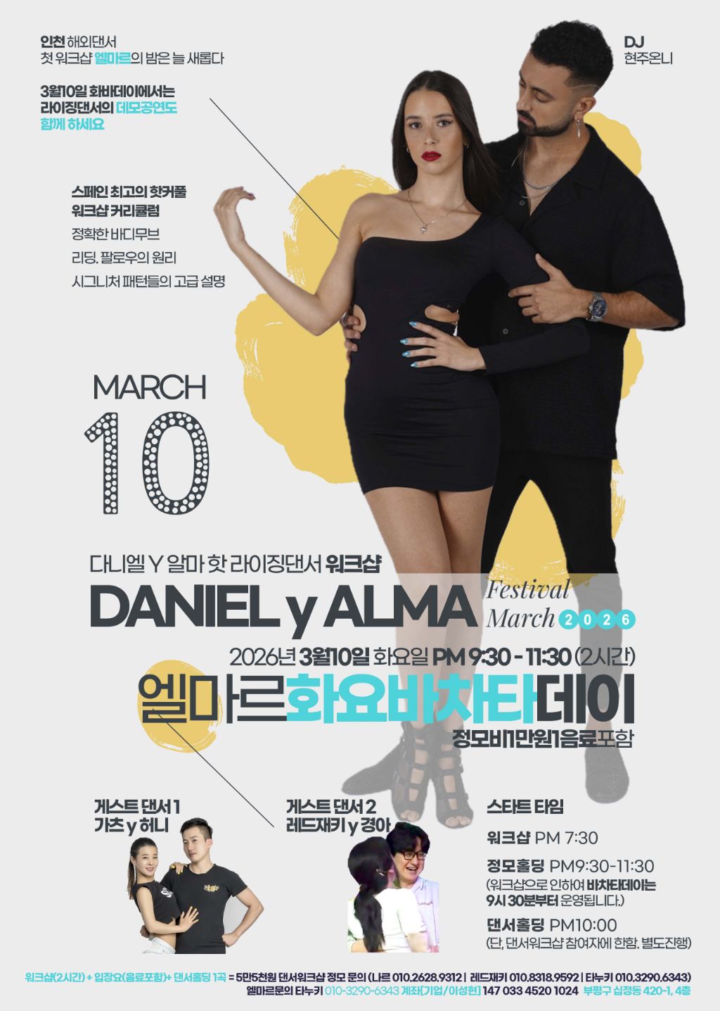 인천살사 엘마르