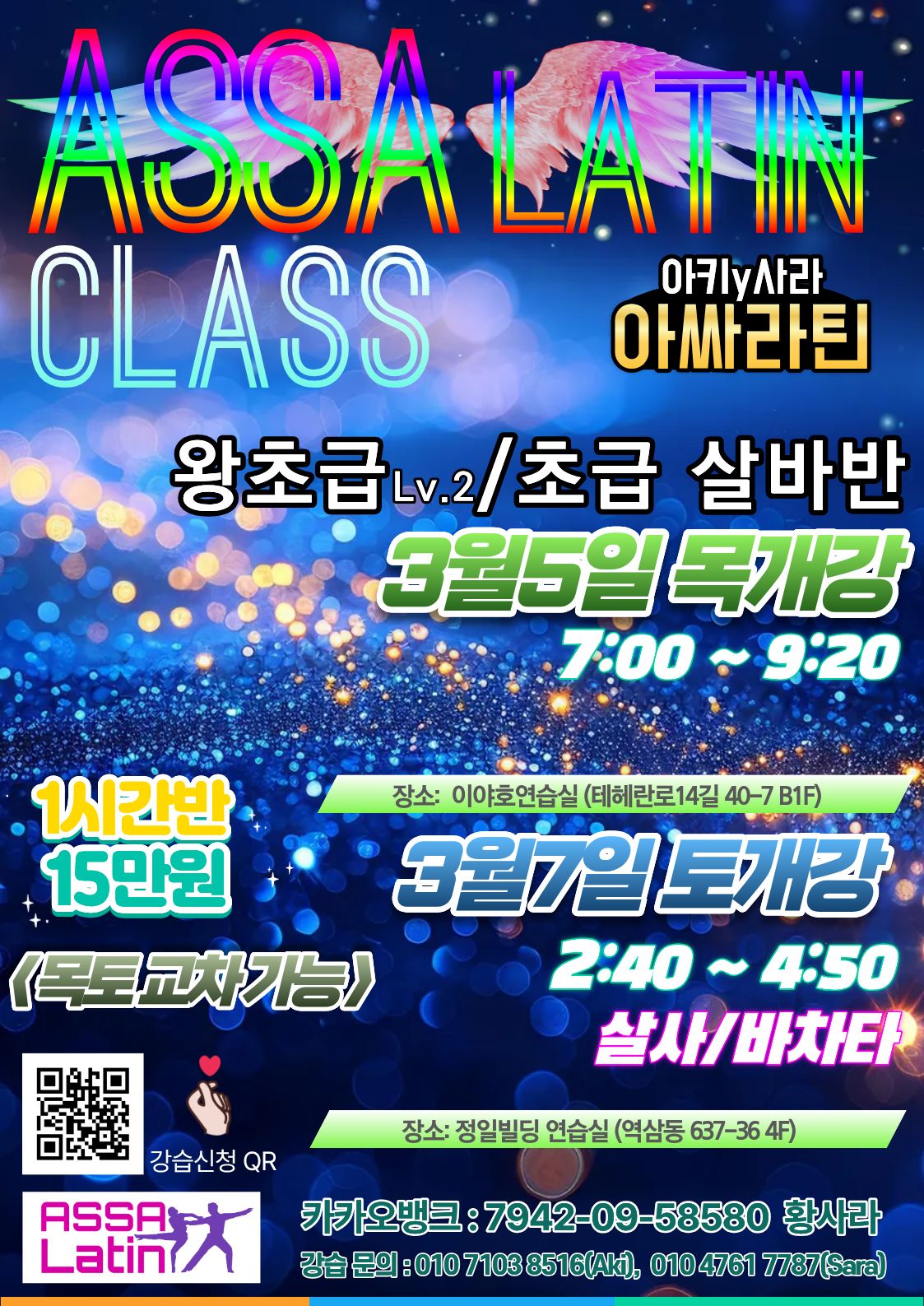 ASSALA LATIN CLASS 아키사라 아싸라틴 (복사본)