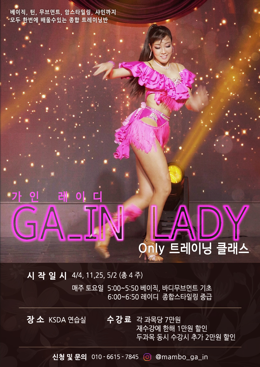 가인 레이디 GA_IN LADY Only 트레이닝 클래스