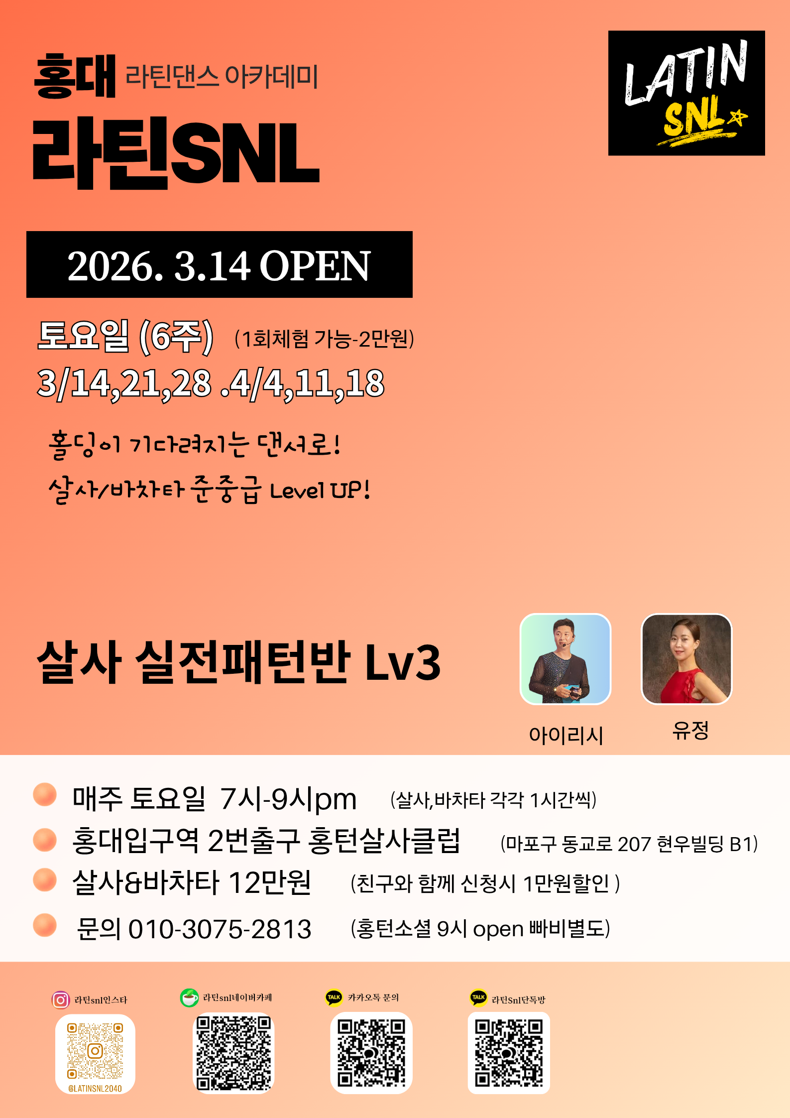 홍대 라틴댄스 아카데미 라틴SNL 살사 실전패턴반 Lv3