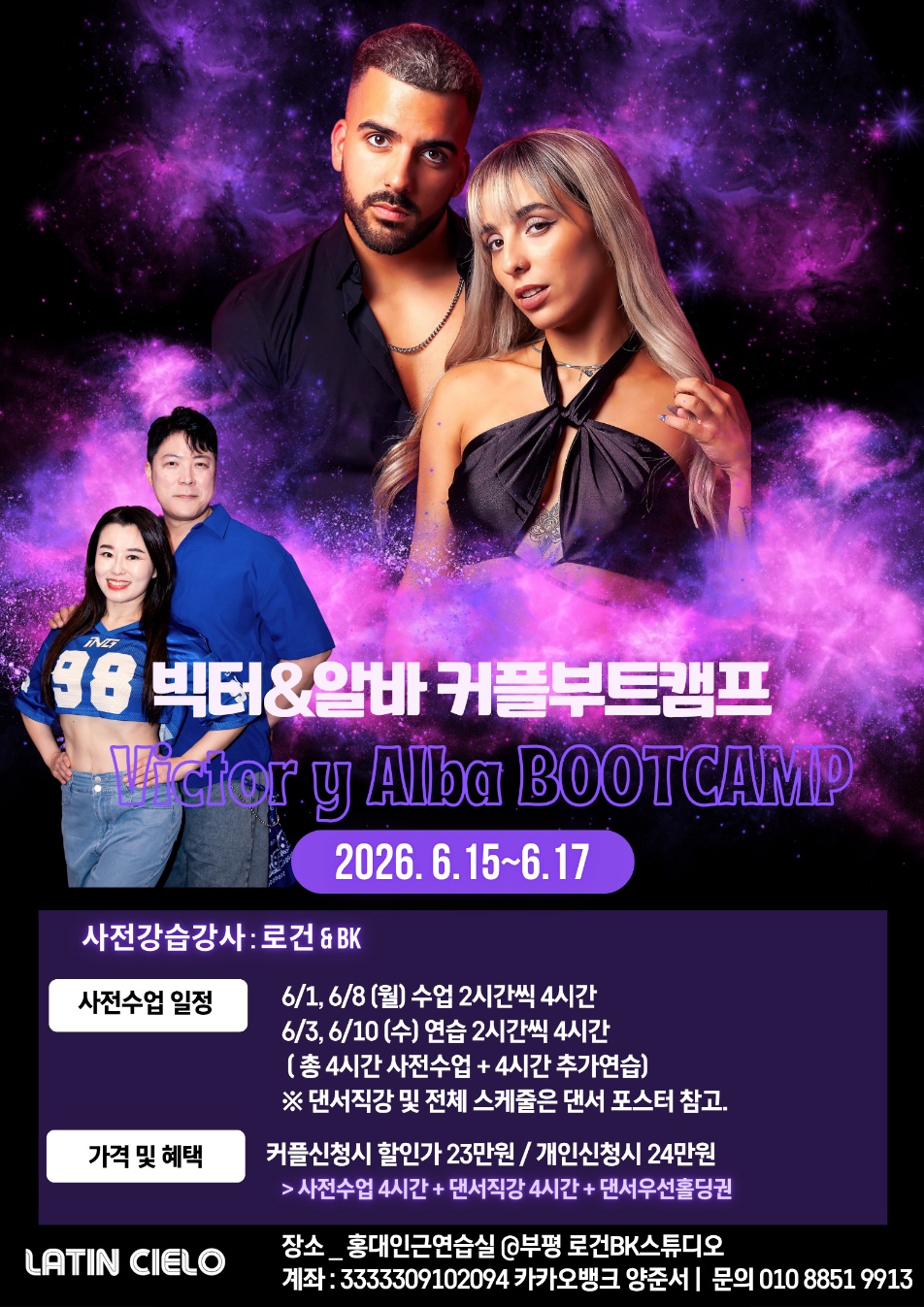 빅터&알바 커플부트캠프 Victor y Alba BOOTCAMP (복사본)