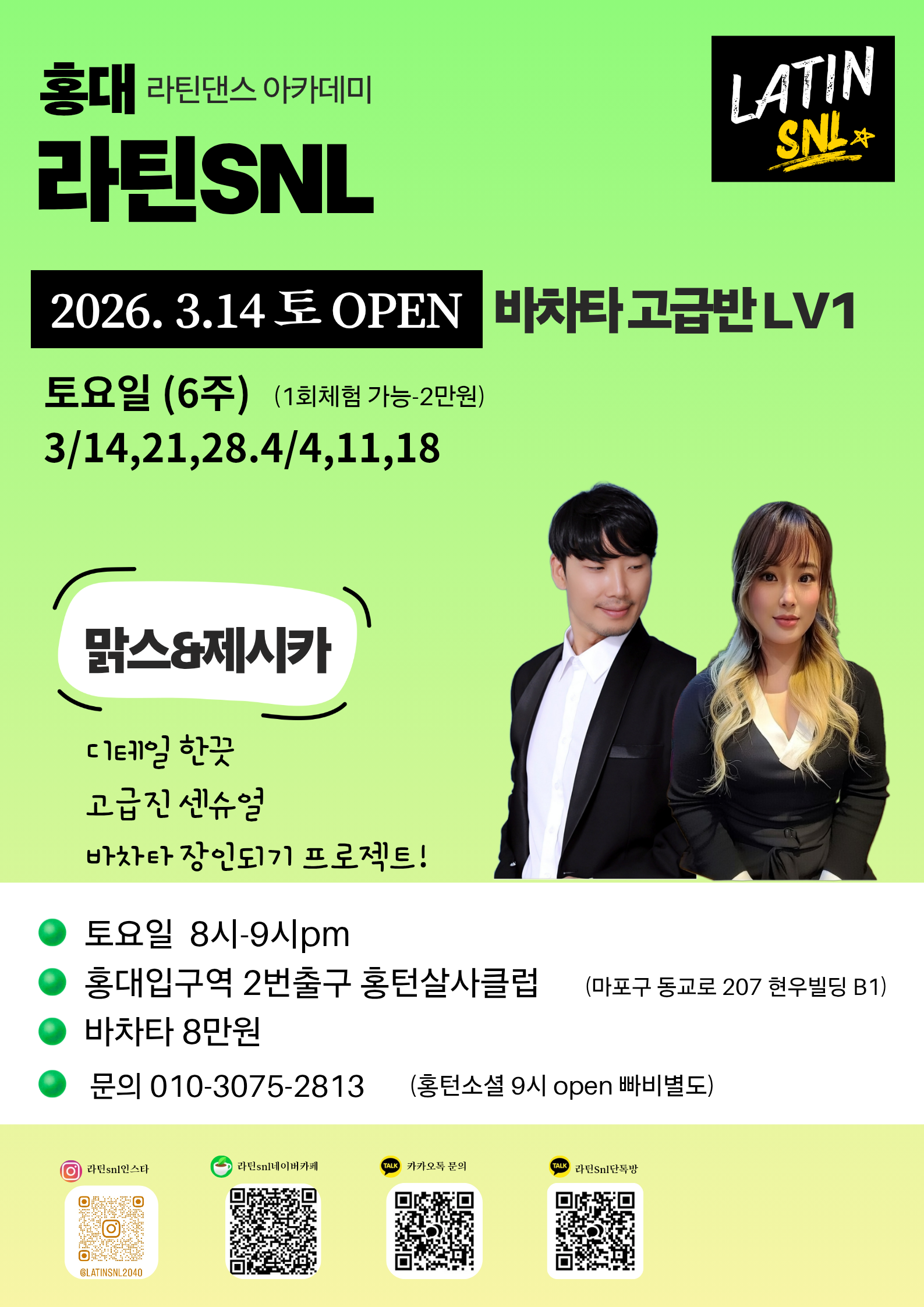 라틴SNL 바차타고급반 LV1