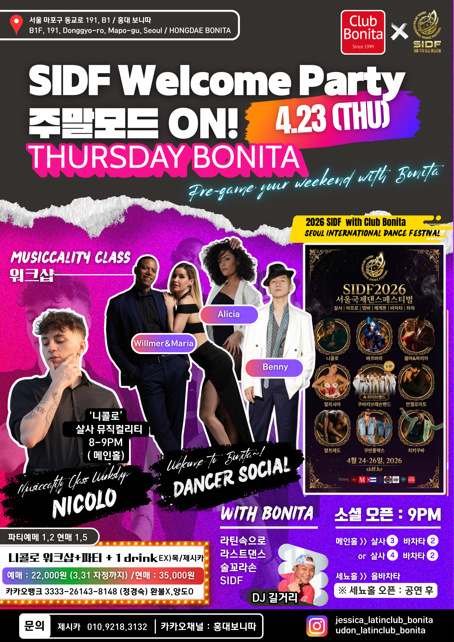 SIDF Welcome Party 주말모드 ON! THURSDAY BONITA