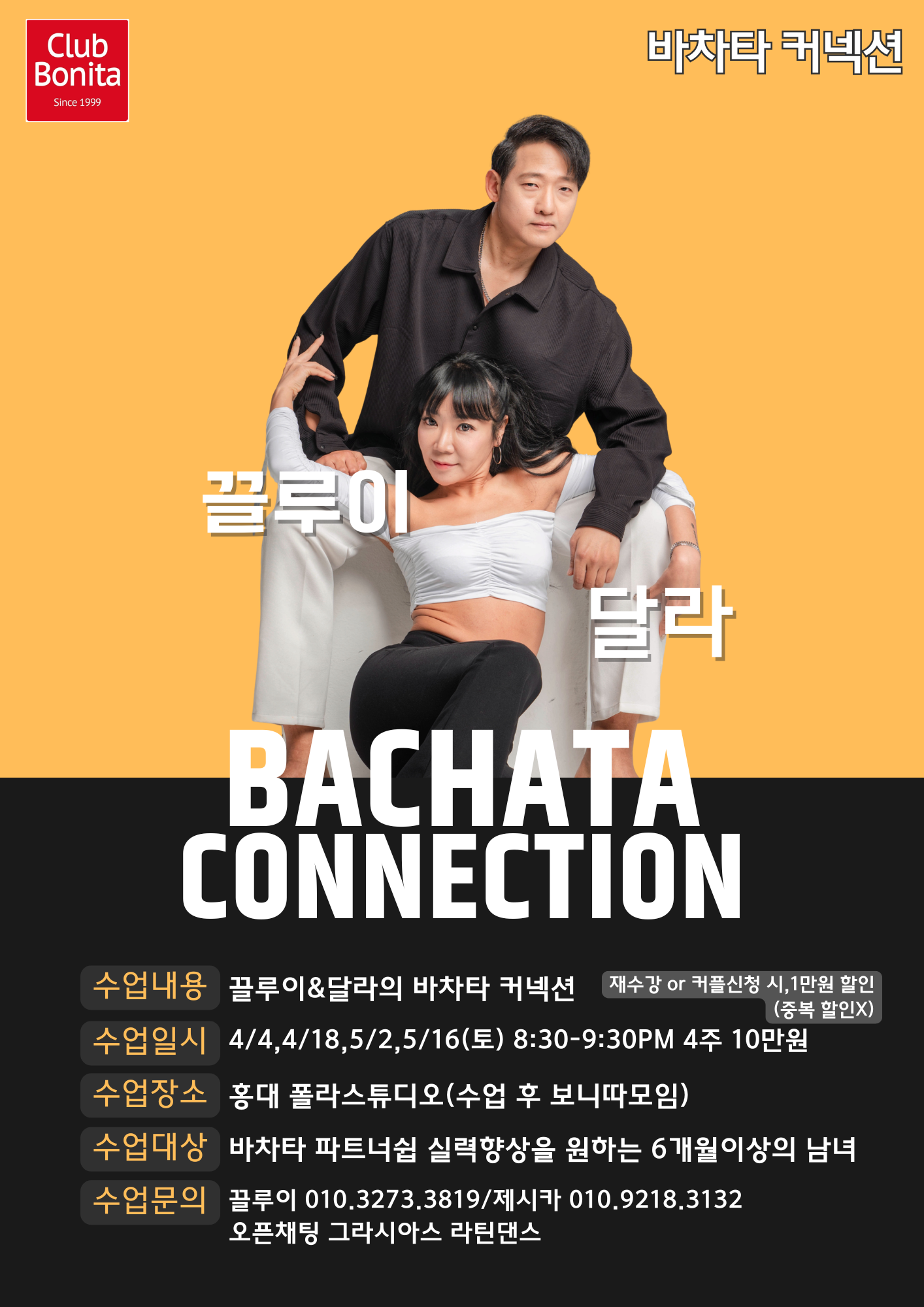 끌루이&달라의 바차타 커넥션