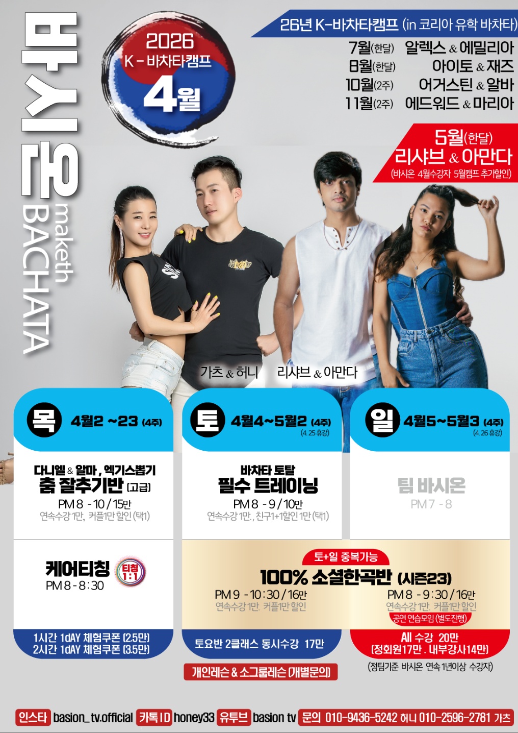 2026 K-바차타캠프 (복사본)