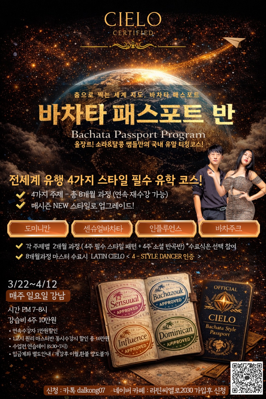 바차타 패스포트 반