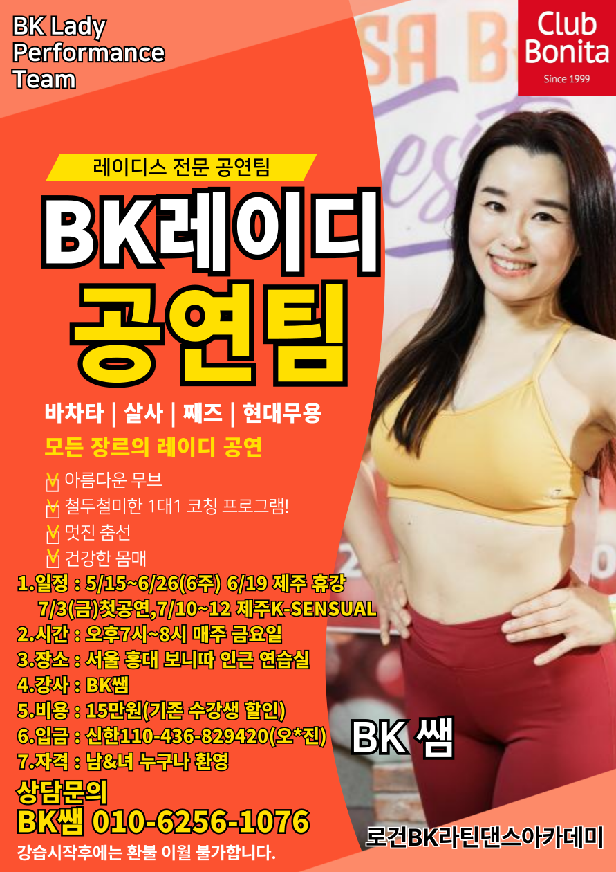 BK레이디 공연팀