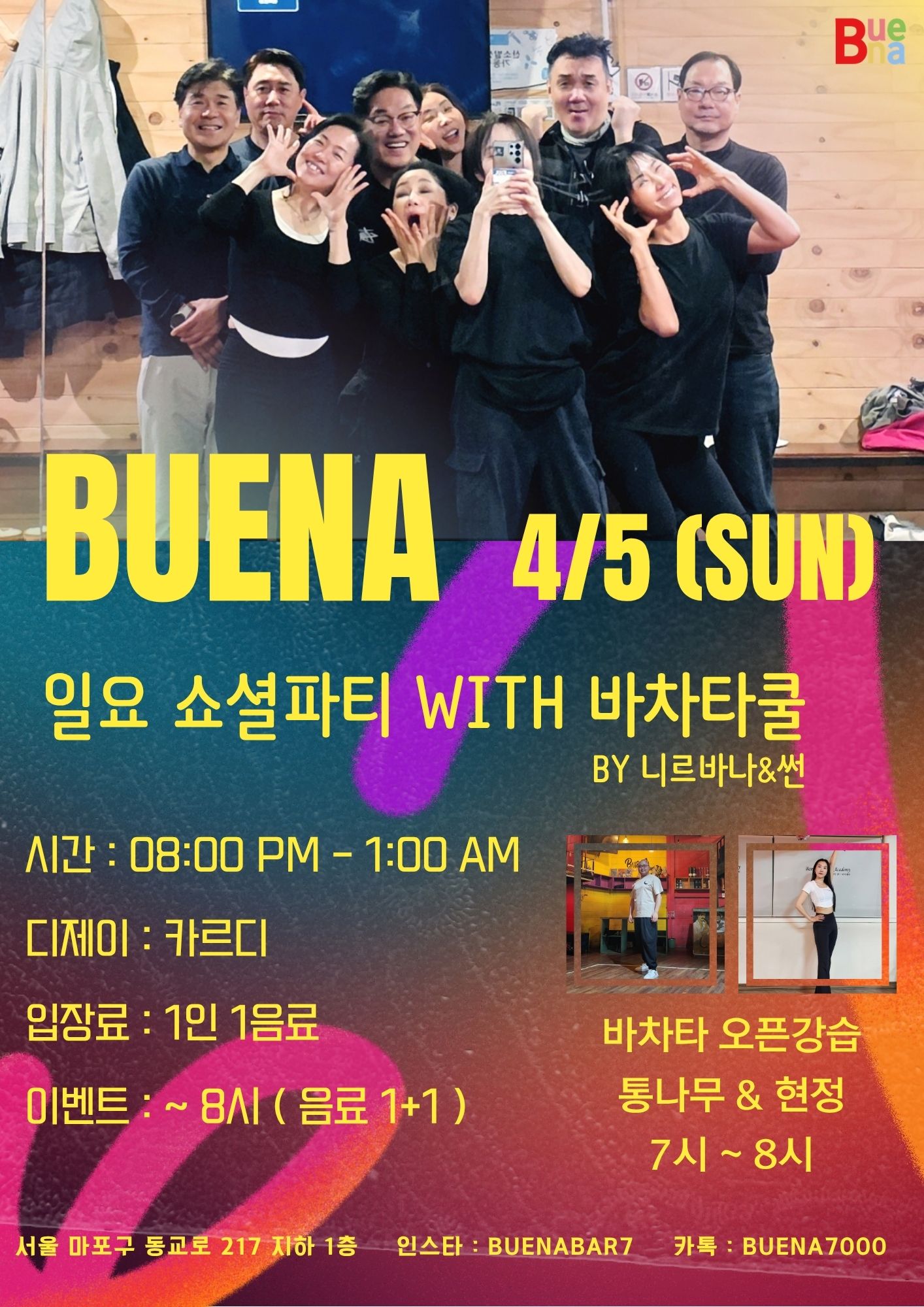 BUENA 일요 소셜파티 WITH 바차타쿨