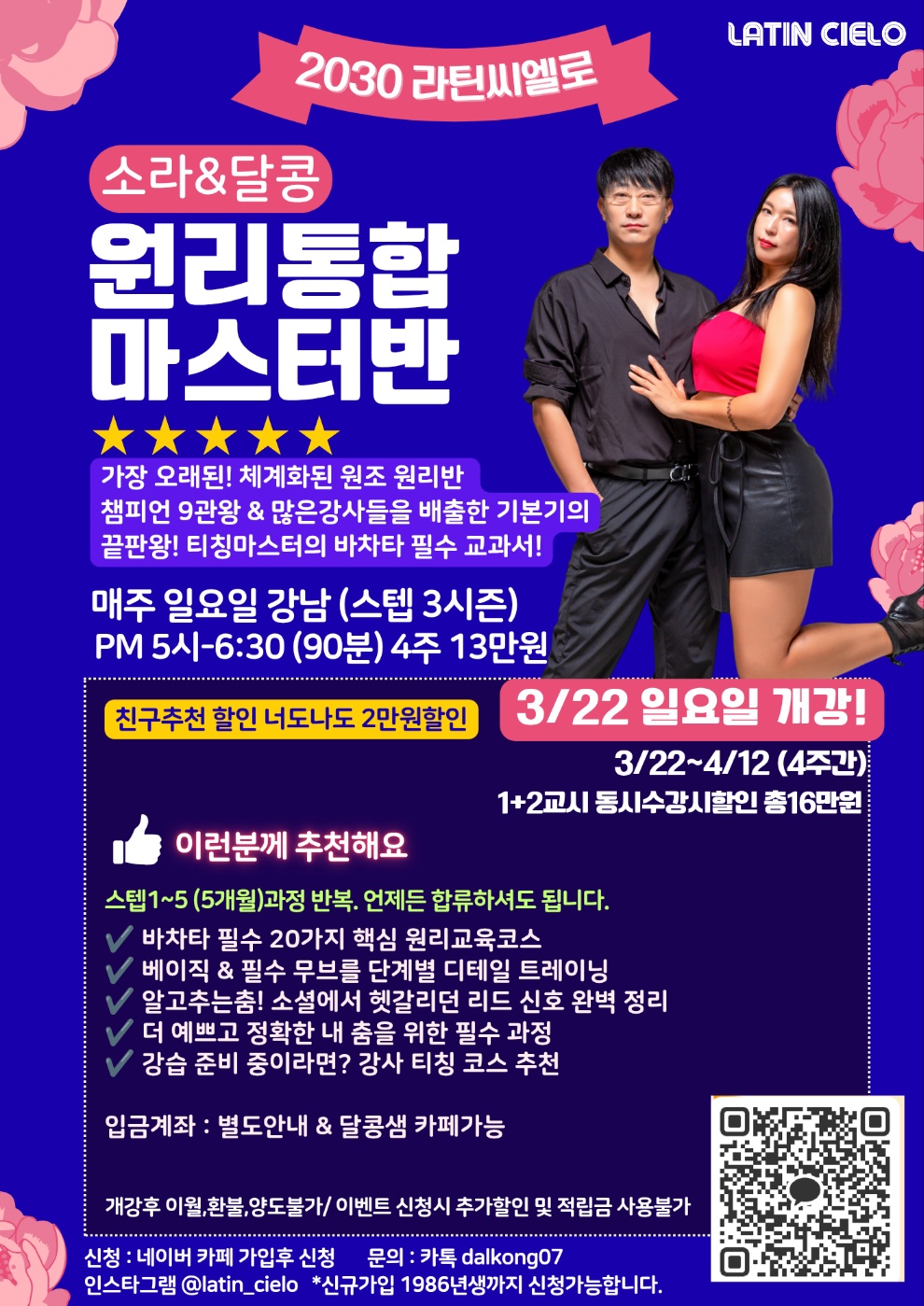 소라&달콩 원리통합 마스터반