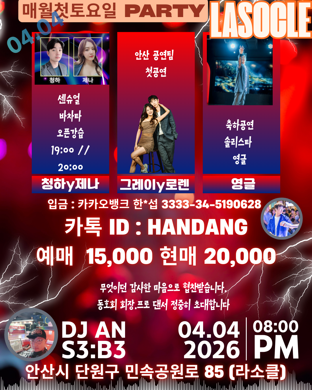 매월 첫 토요일 PARTY LASOCLE