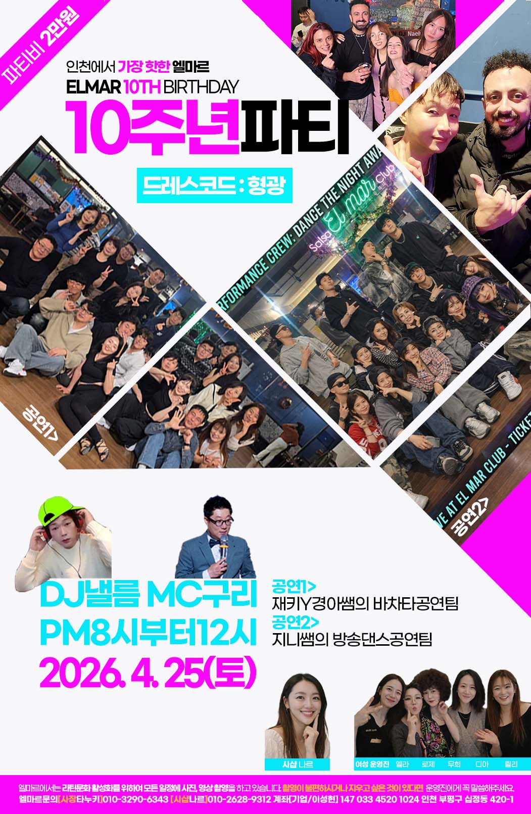 엘마르 10주년 파티