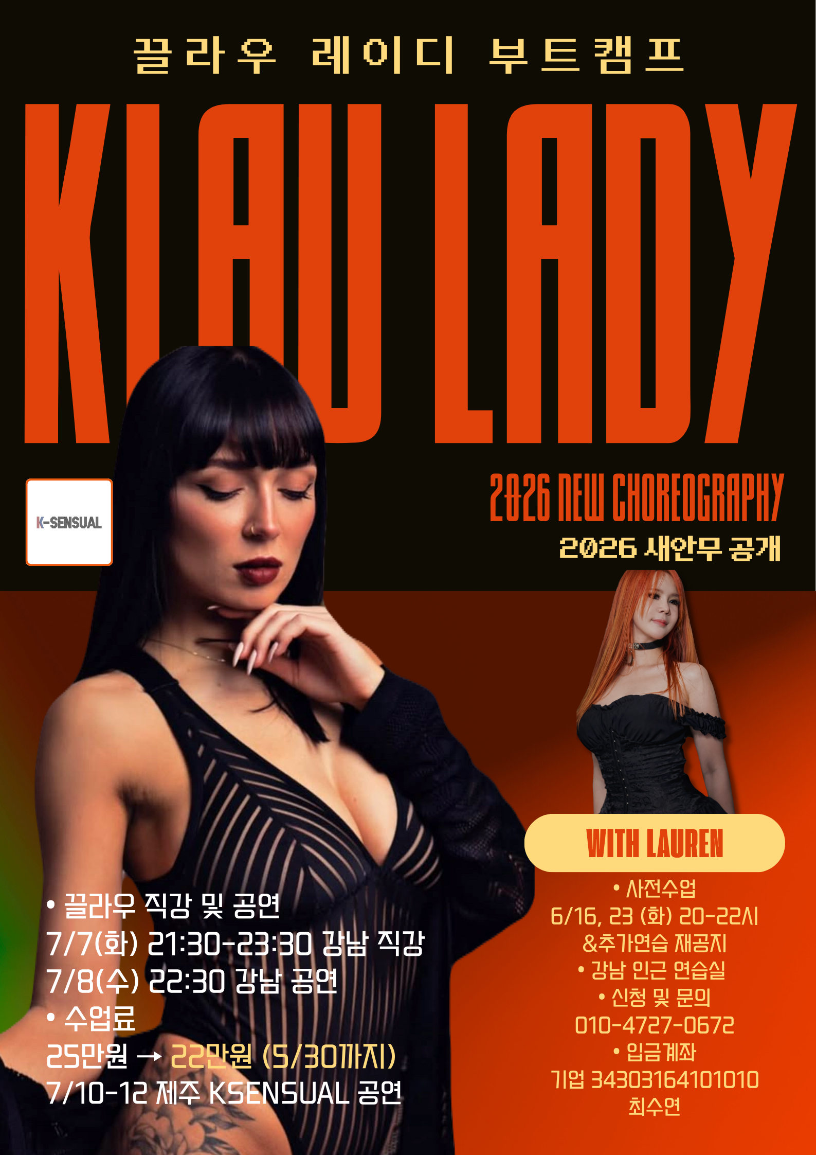 끌라우 레이디 부트캠프 KLAU LADY