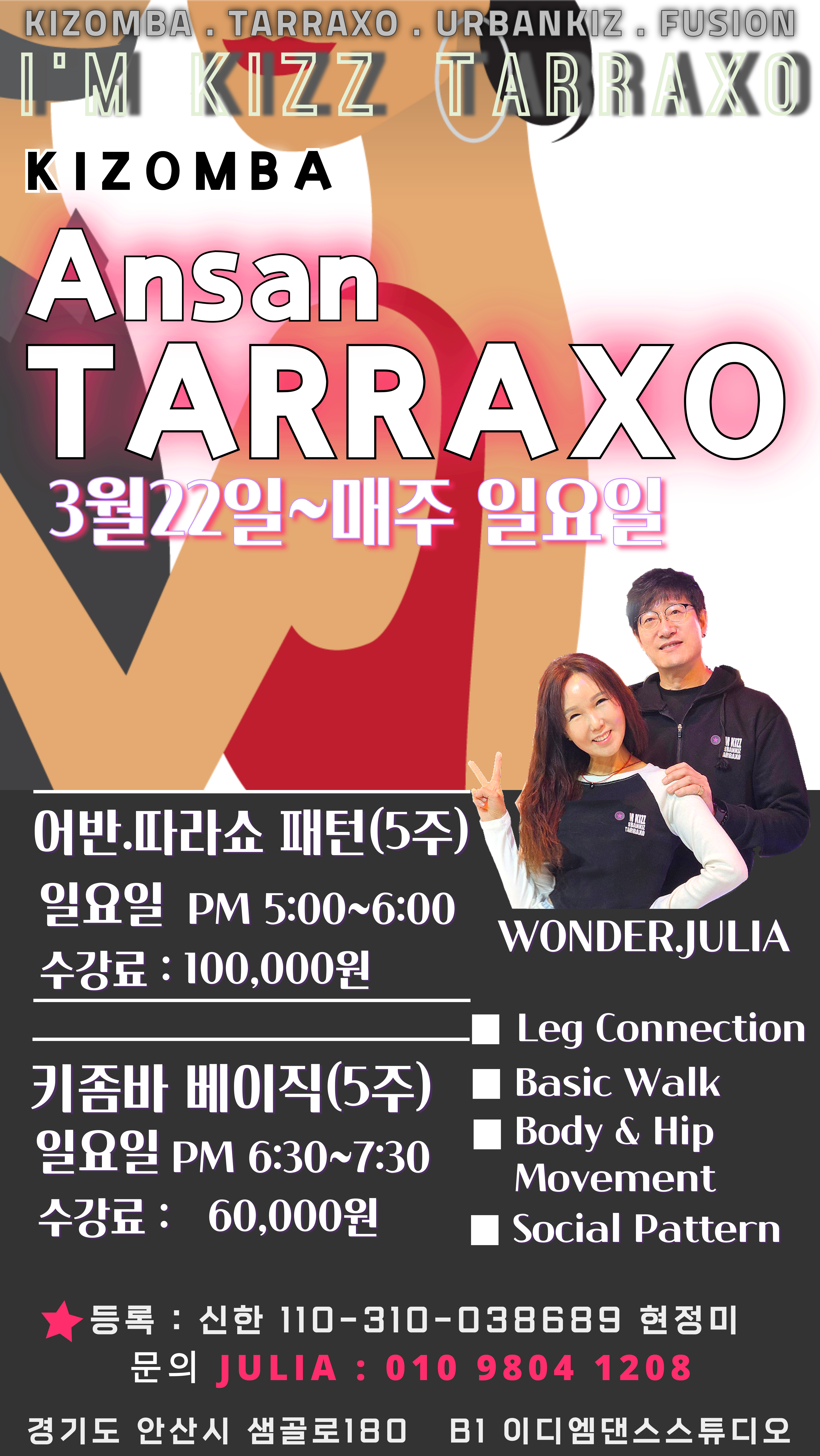 안산 타라쇼 (TARRAXO) 강습