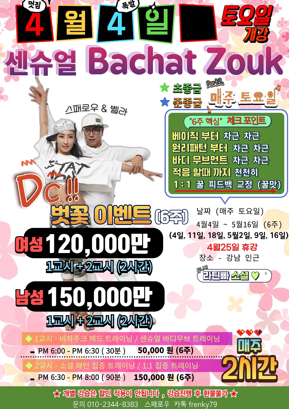 센슈얼 Bachat Zouk