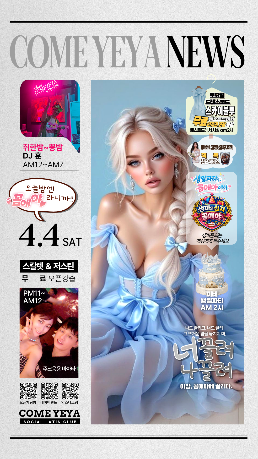 취한밤~뽕밤 & 피버 생일파티