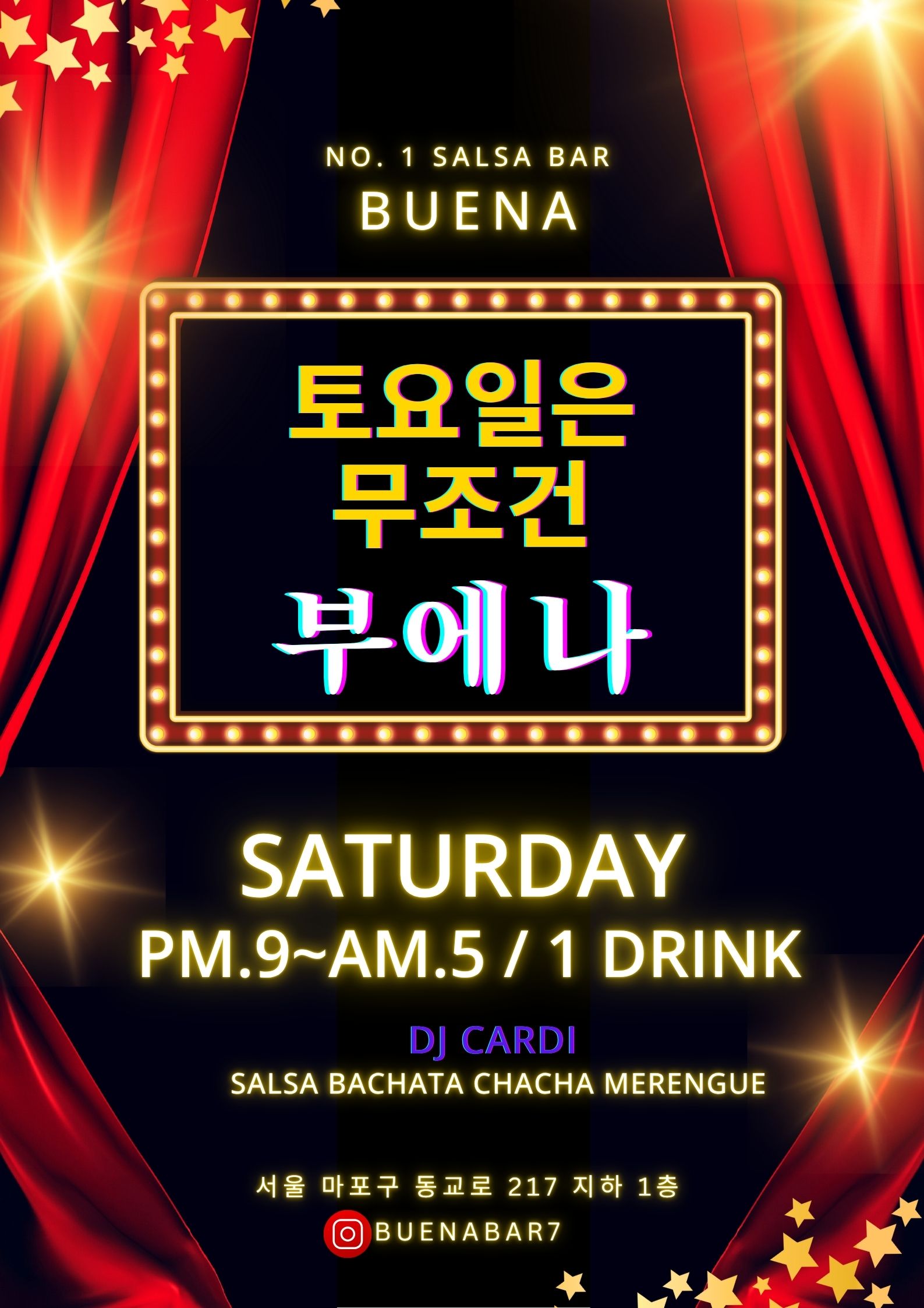 토요일은 무조건 부에나