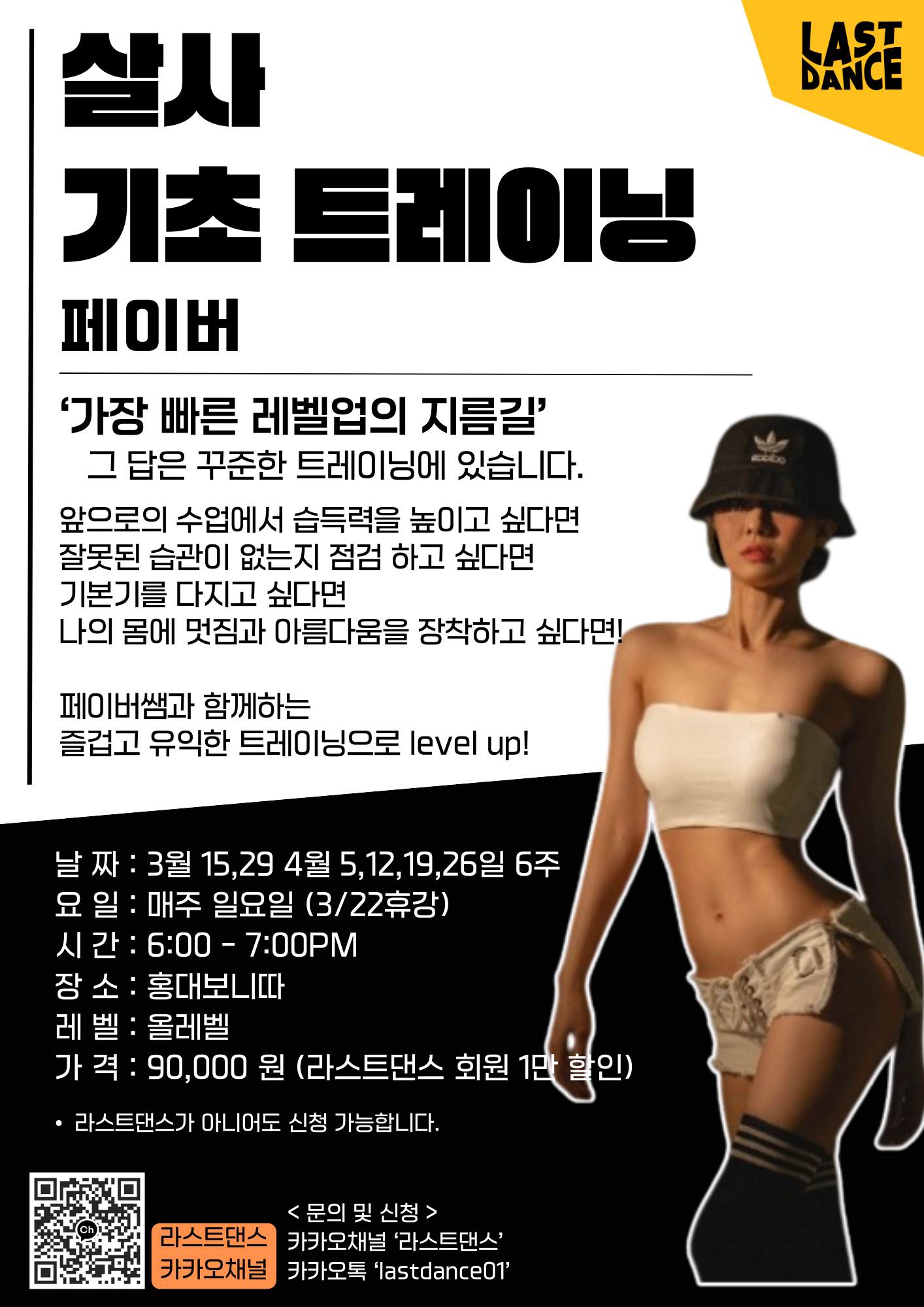 살사 기초 트레이닝
