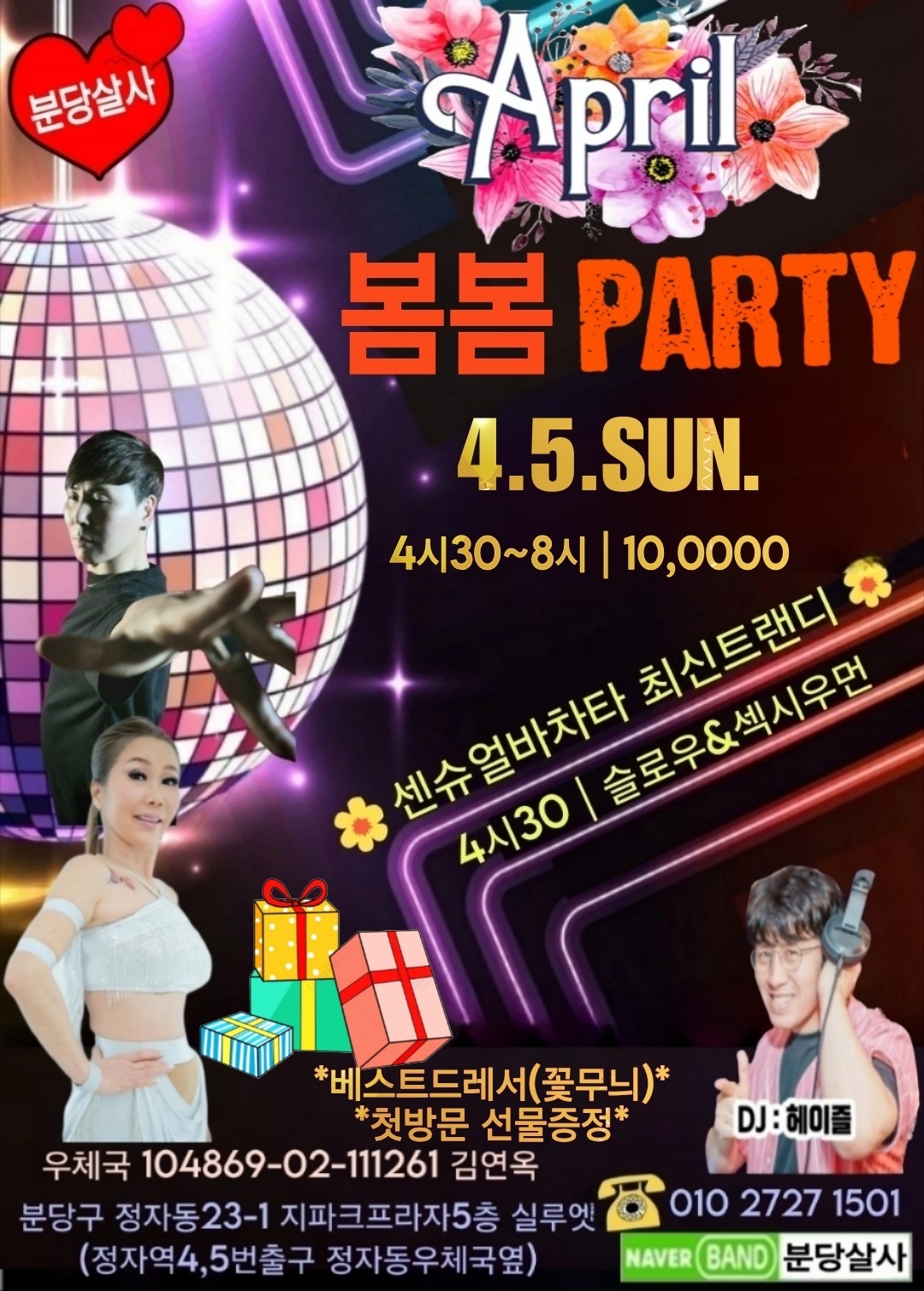 April 봄봄 PARTY
