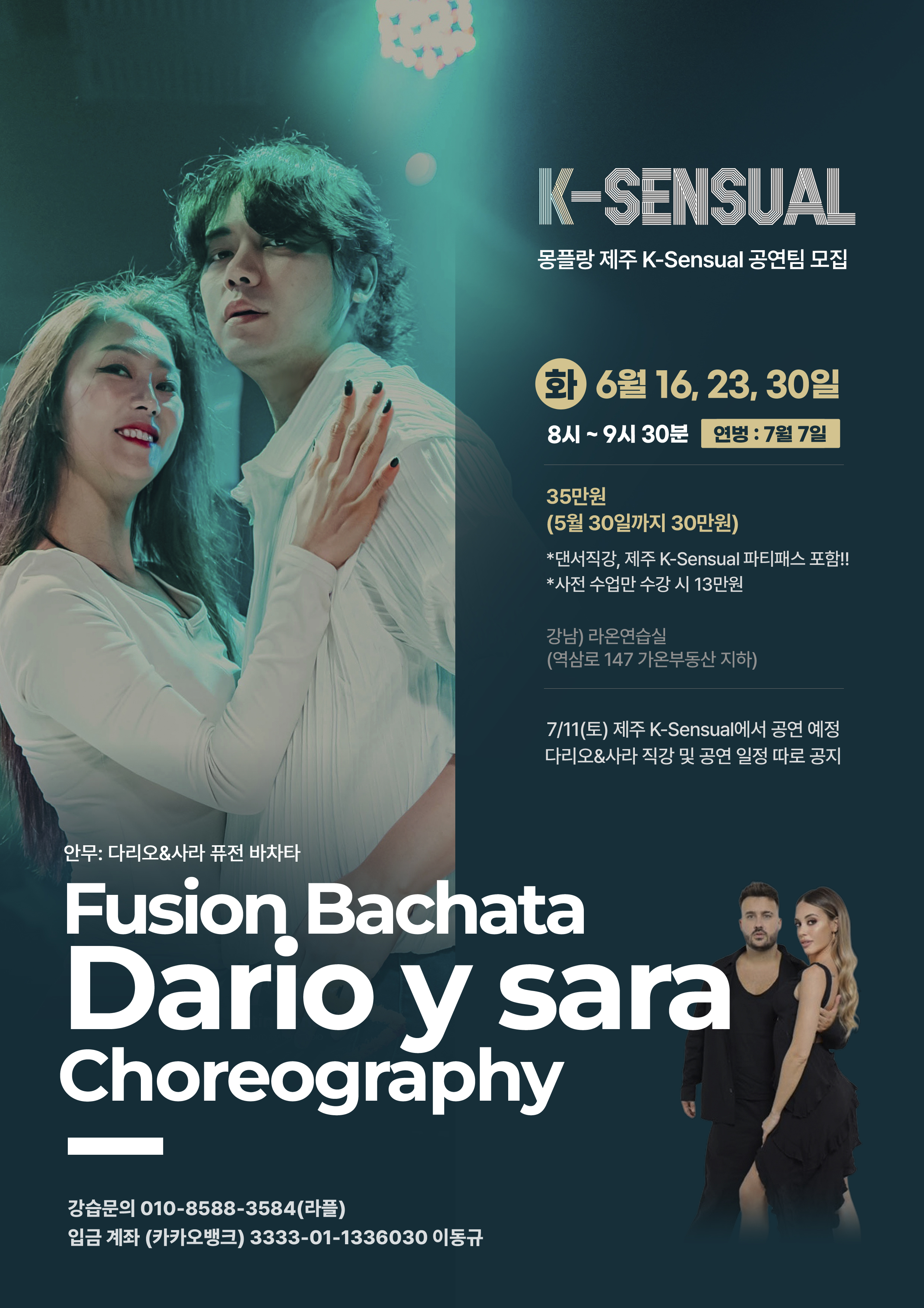 Daria y Sara Choreography 몽구&라플 공연팀