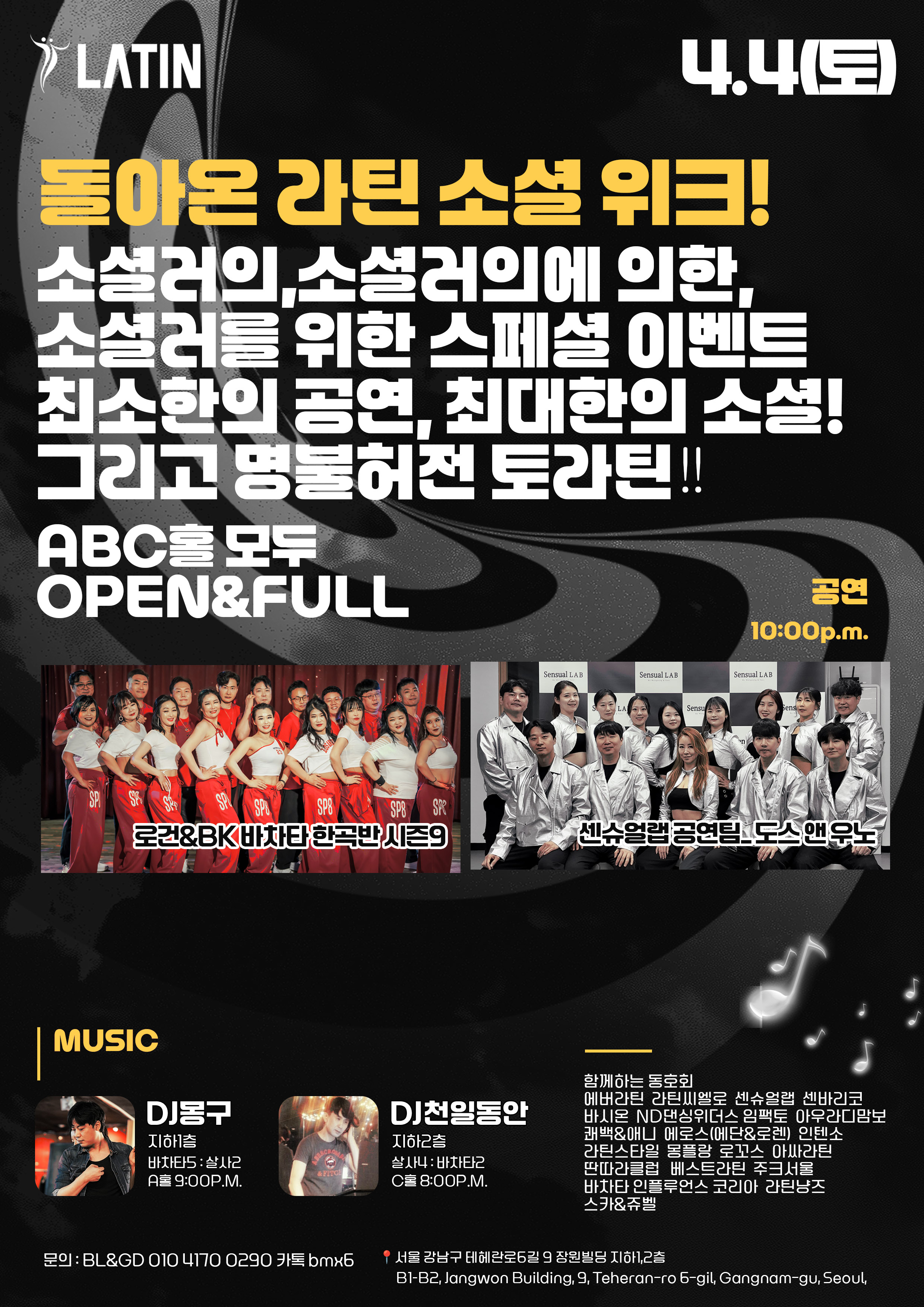 돌아온 라틴 소셜 위크!